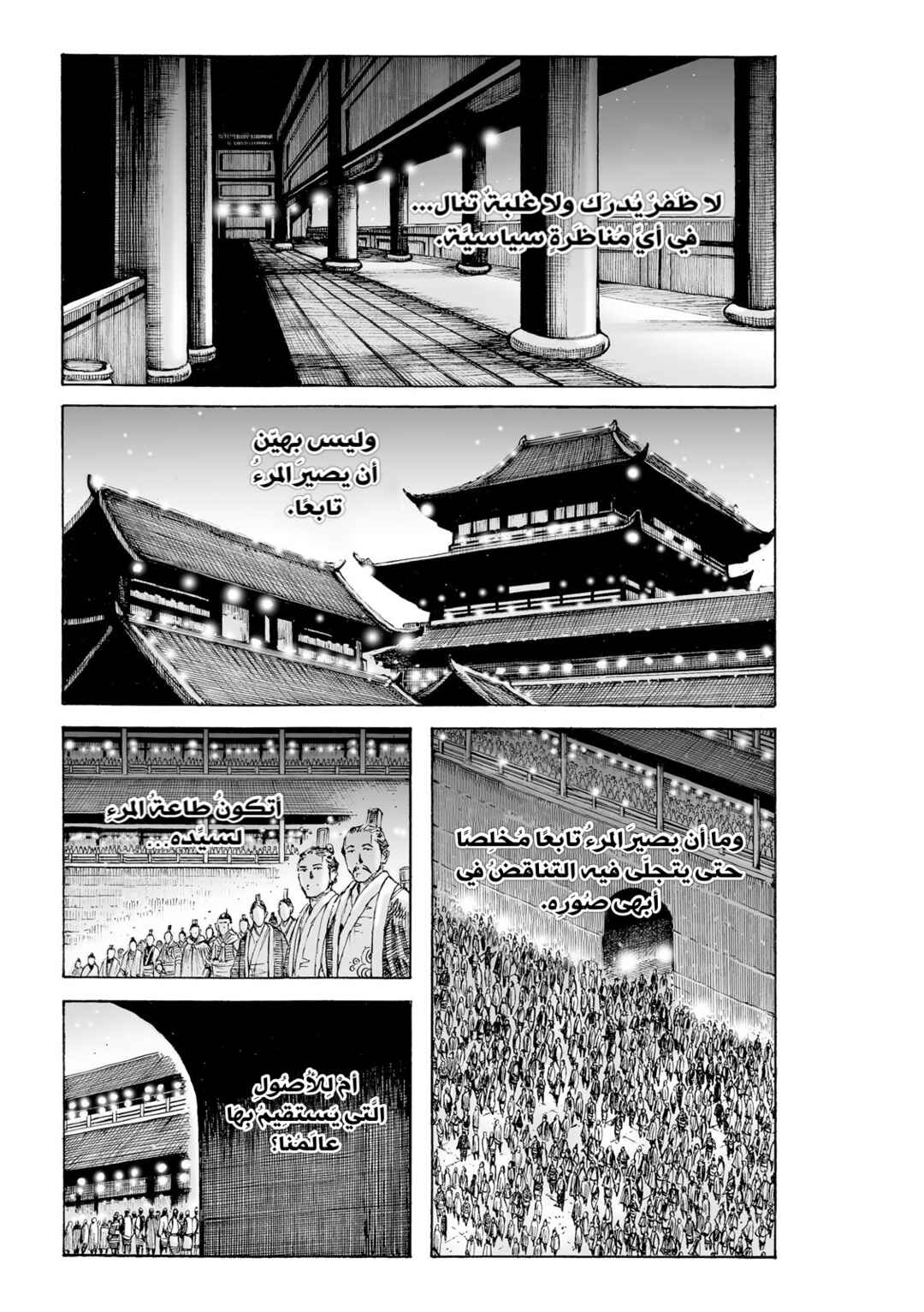 Chapter 616 - Page 2
