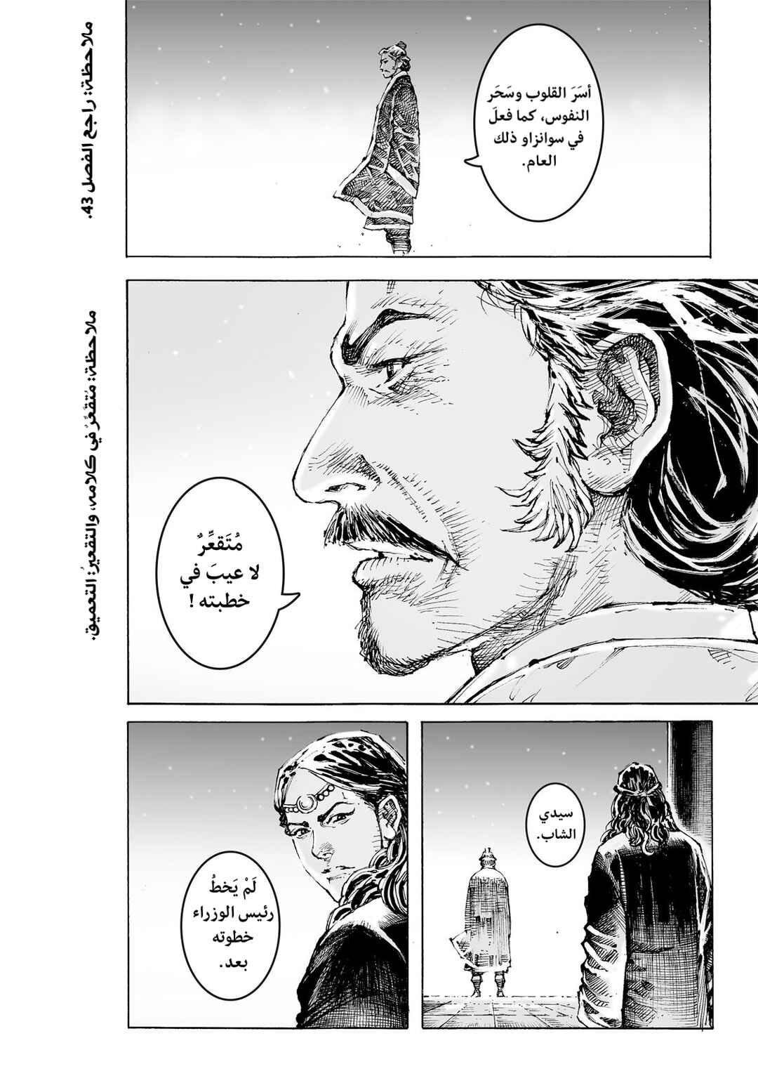 Chapter 616 - Page 21