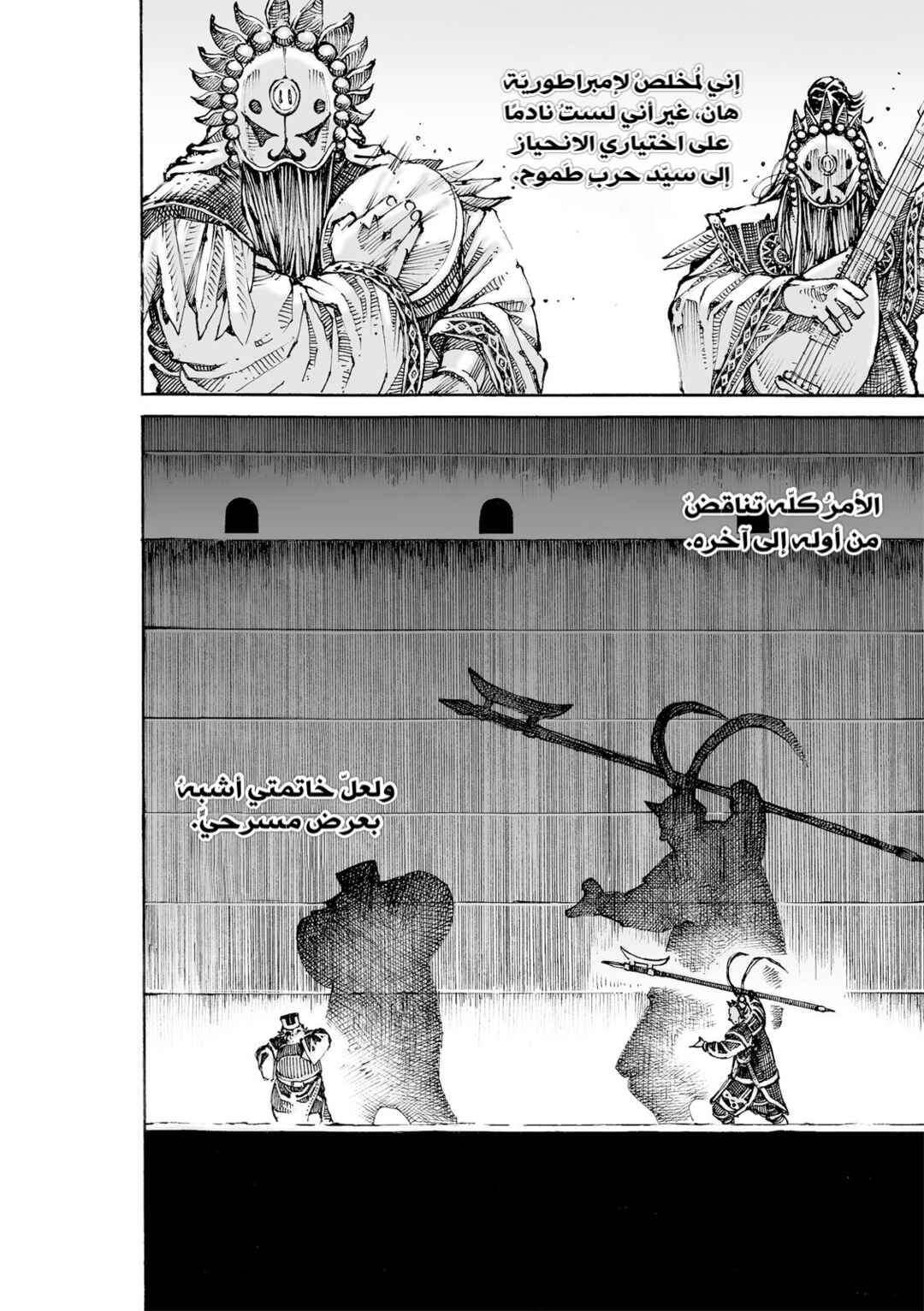 Chapter 616 - Page 27