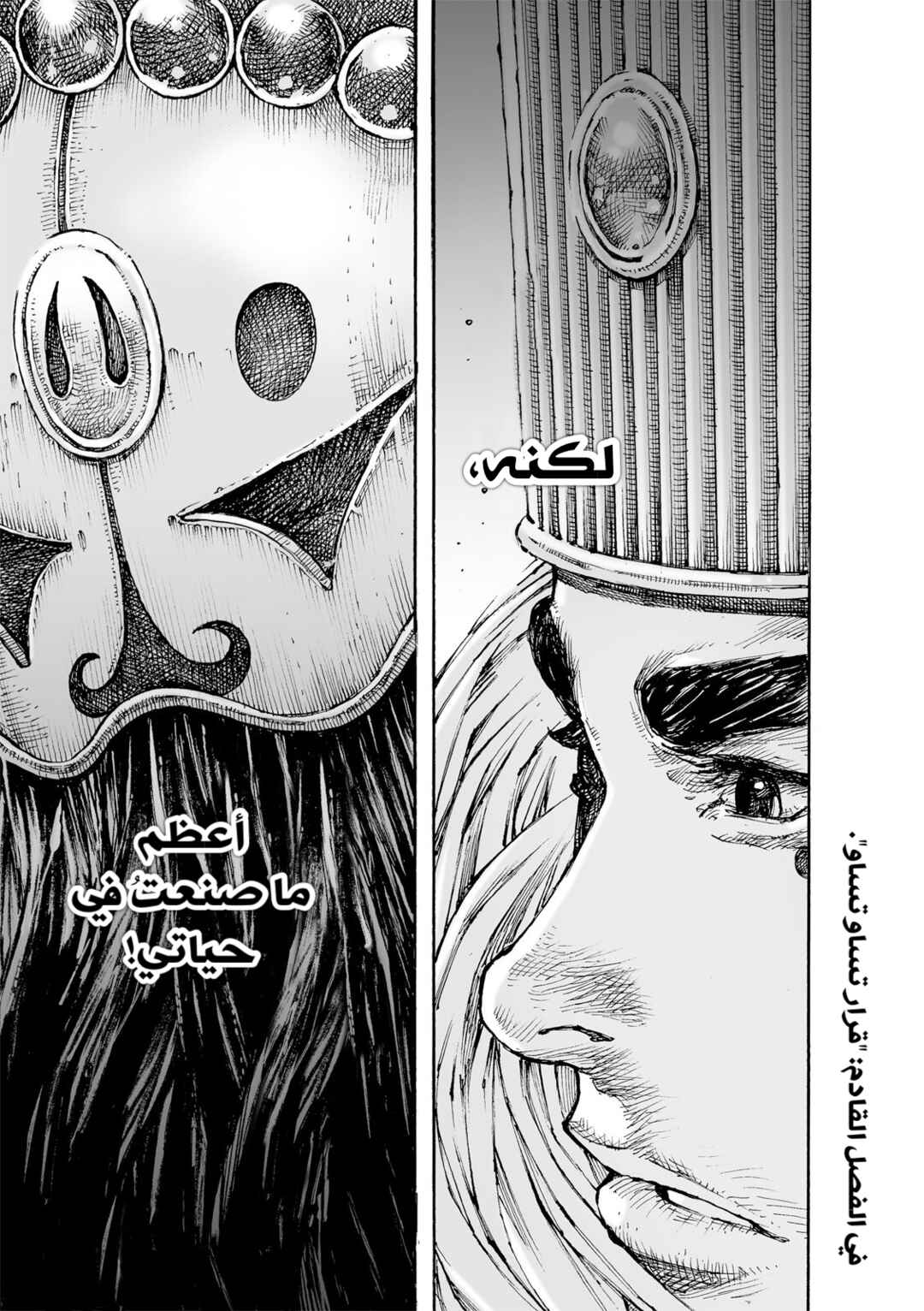 Chapter 616 - Page 32