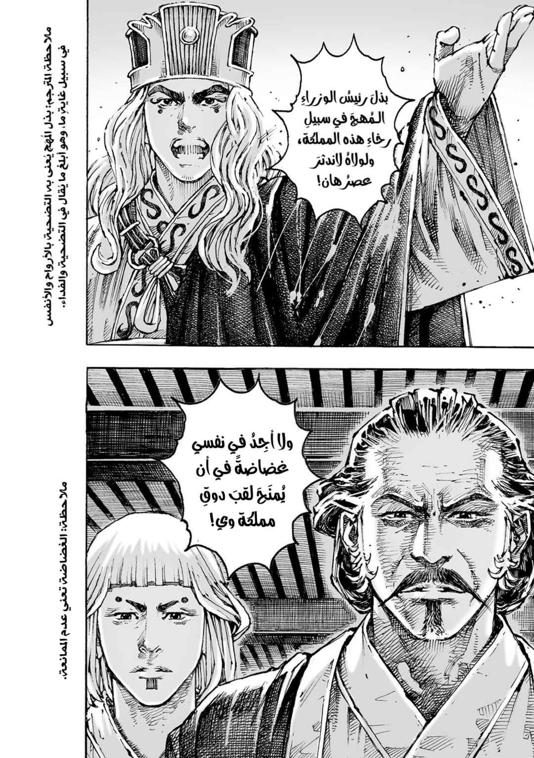 Chapter 616 - Page 5