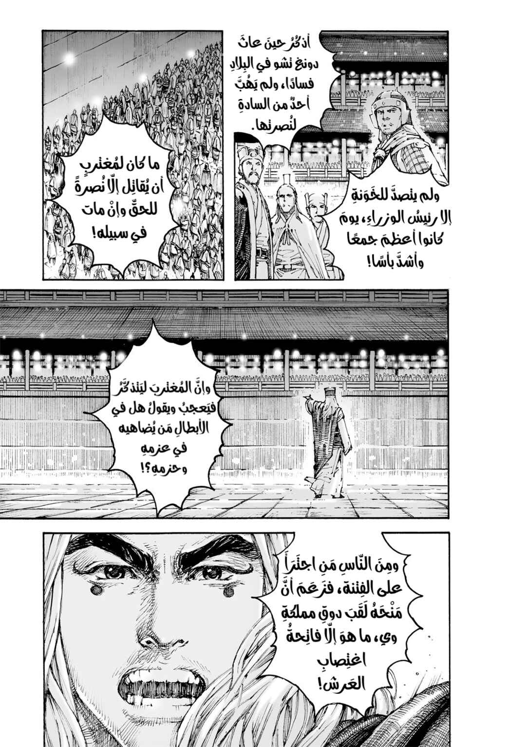 Chapter 616 - Page 6