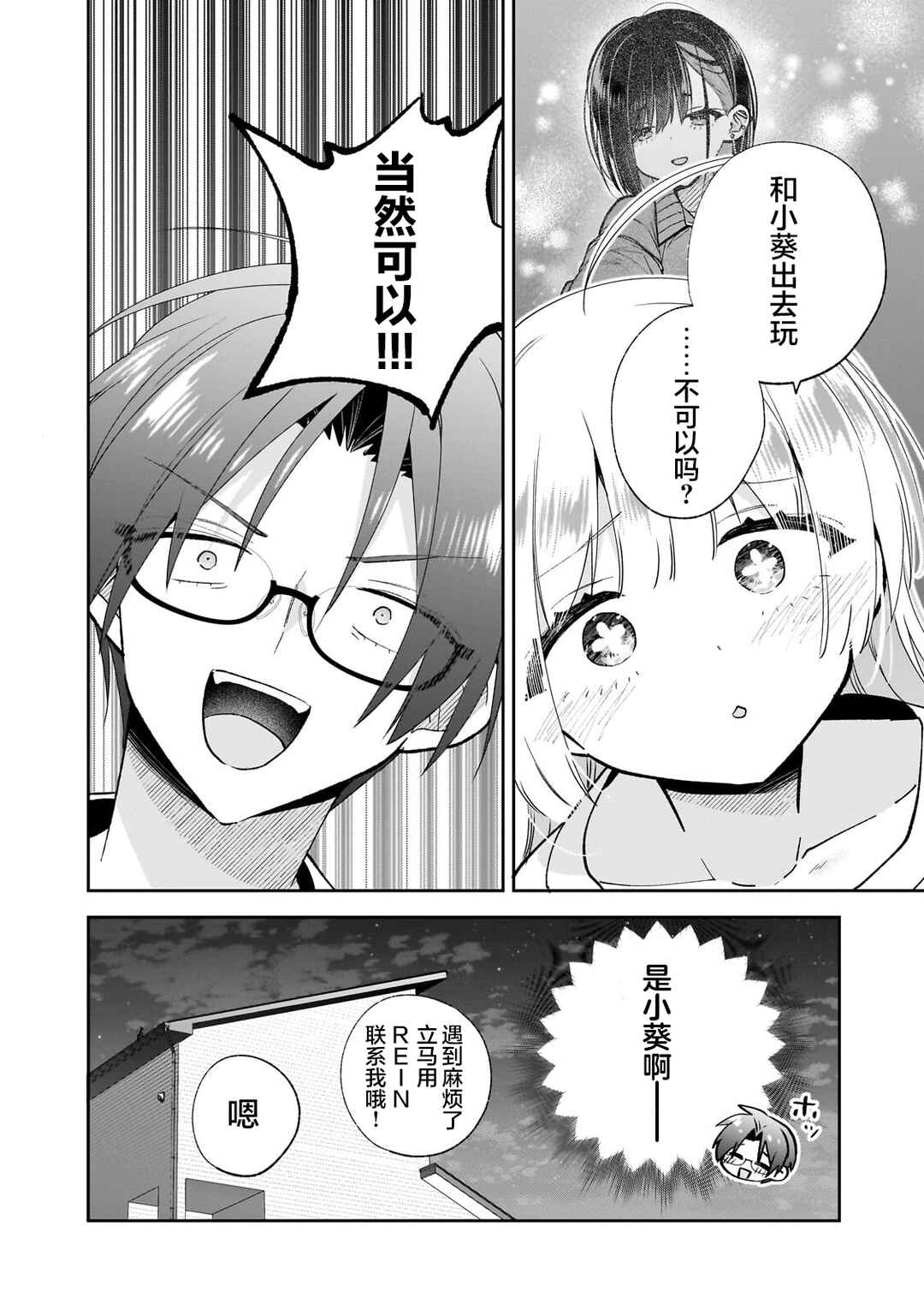 Chapter 7 - Page 2