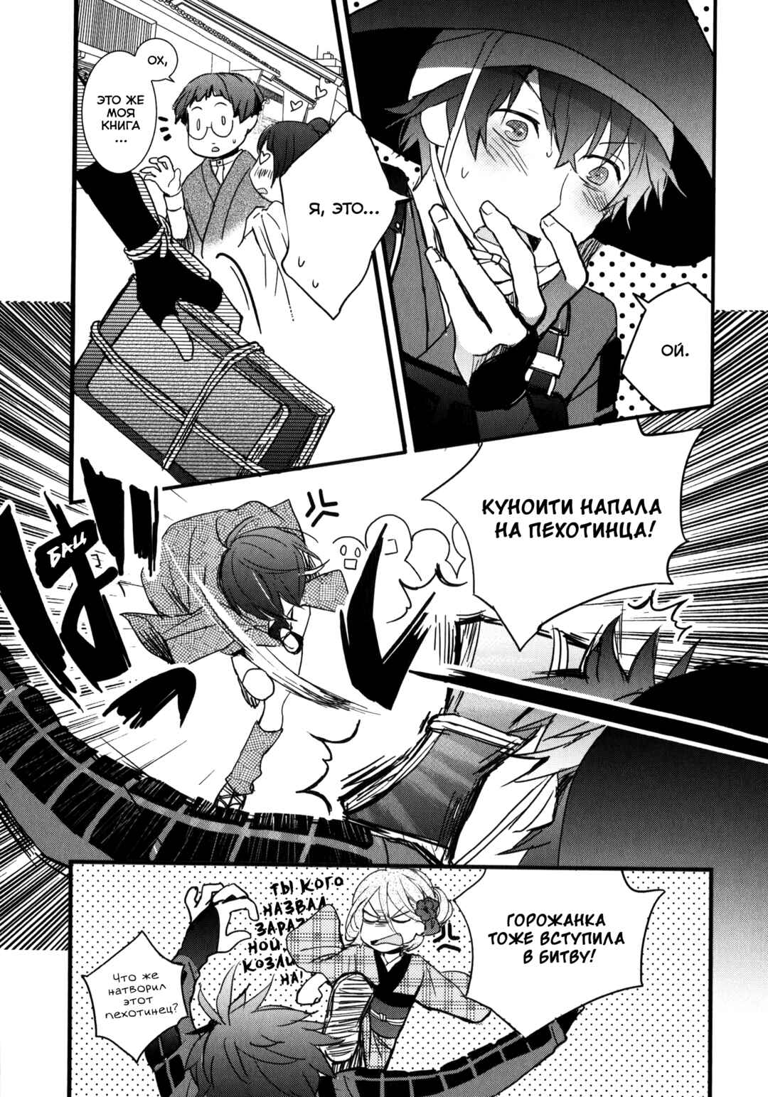 Chapter 9 - Page 21