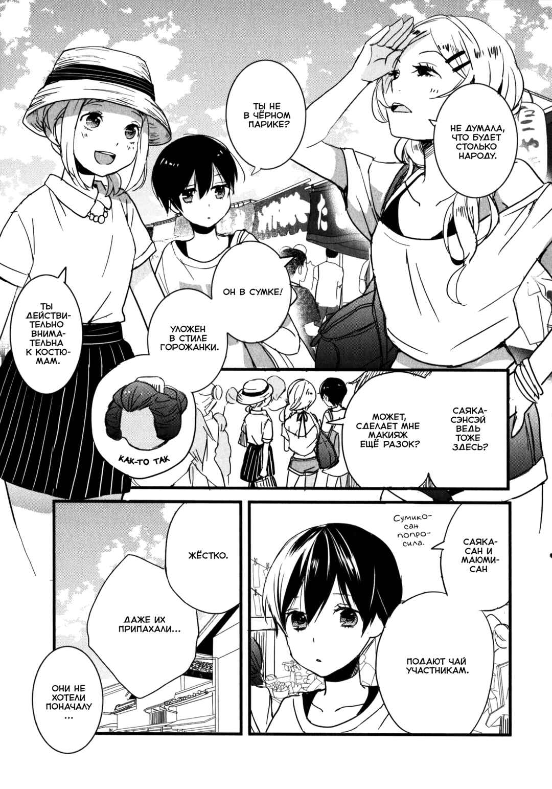 Chapter 9 - Page 3