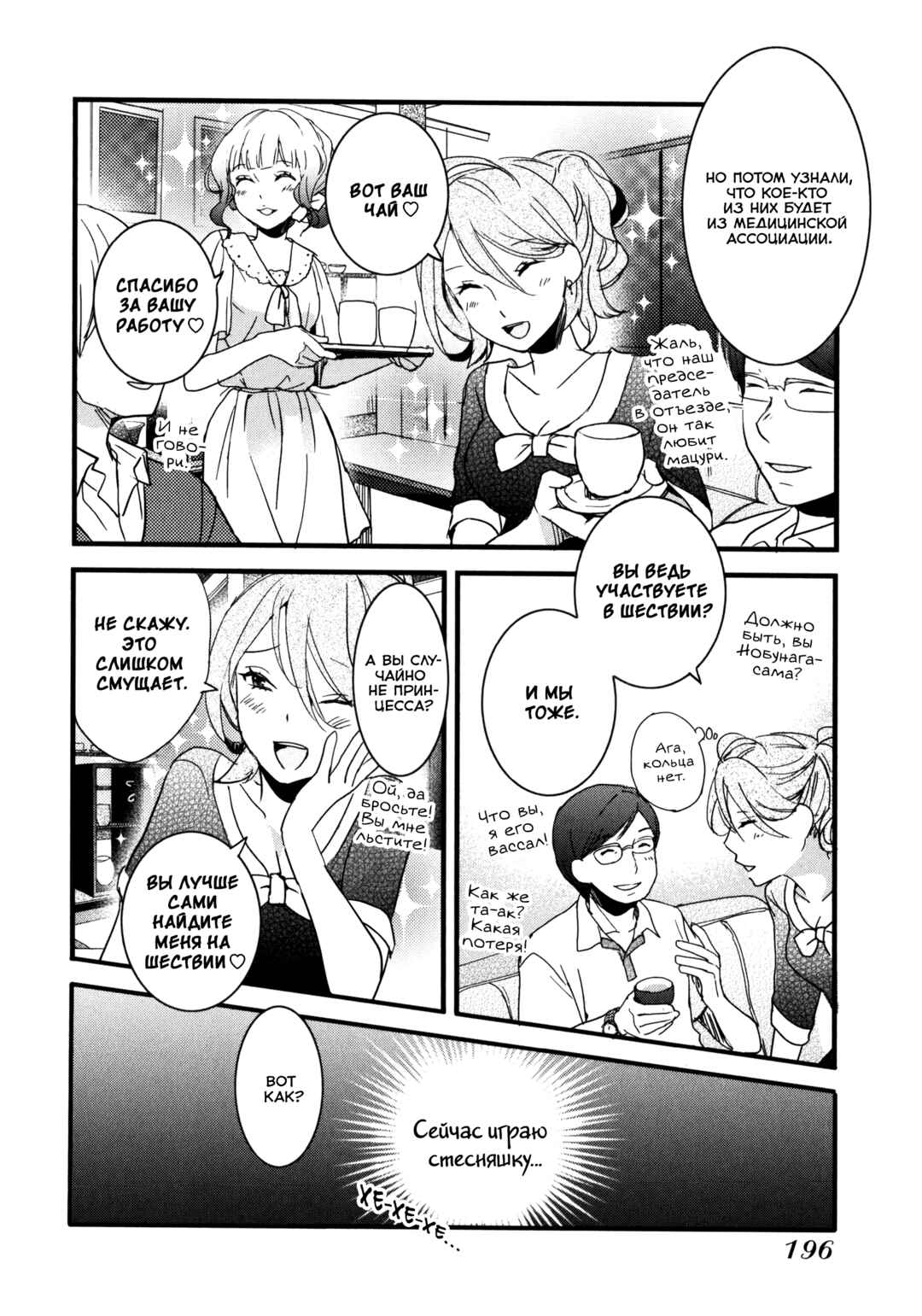 Chapter 9 - Page 4