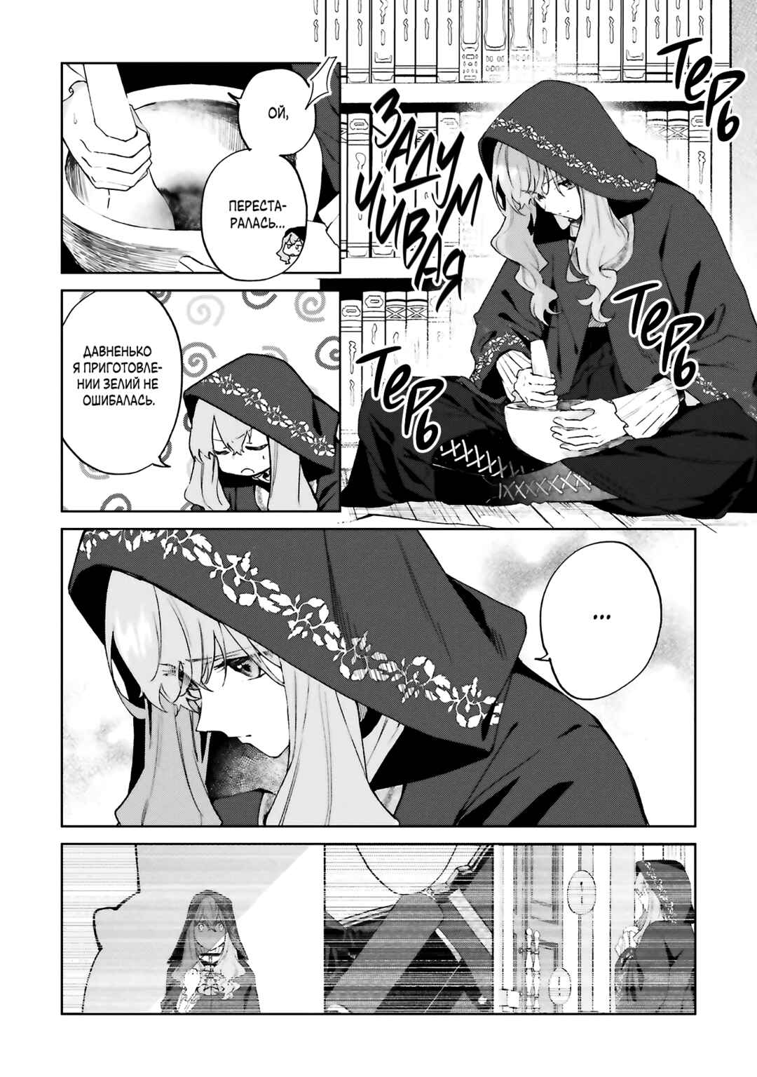 Chapter 26 - Page 2