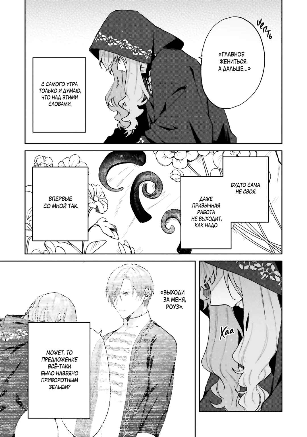 Chapter 26 - Page 3