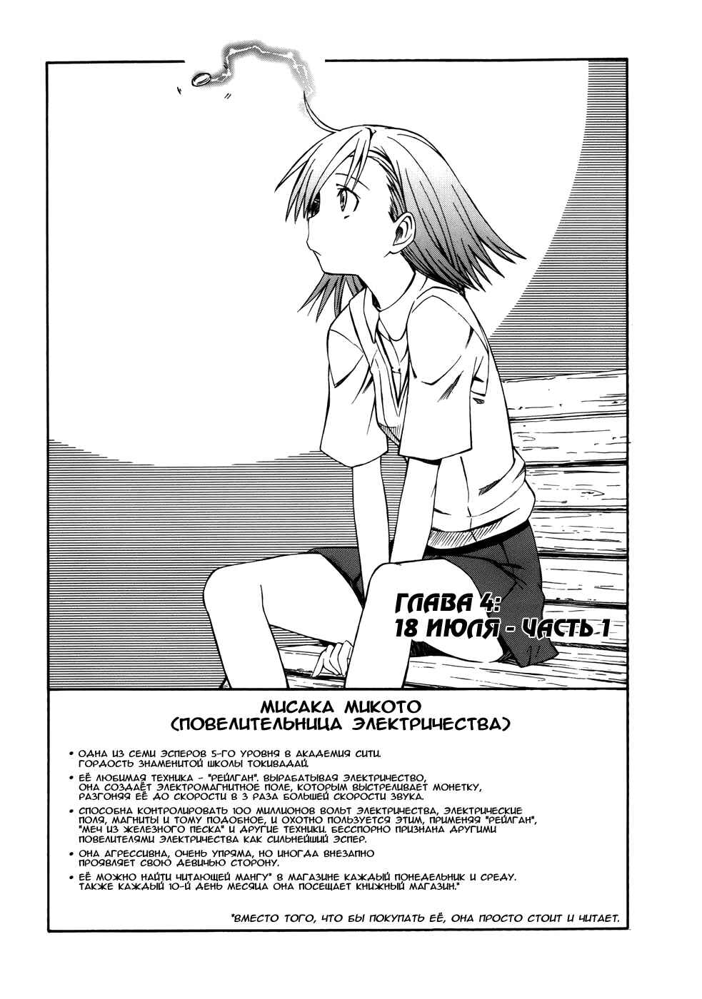 Chapter 4 - Page 2