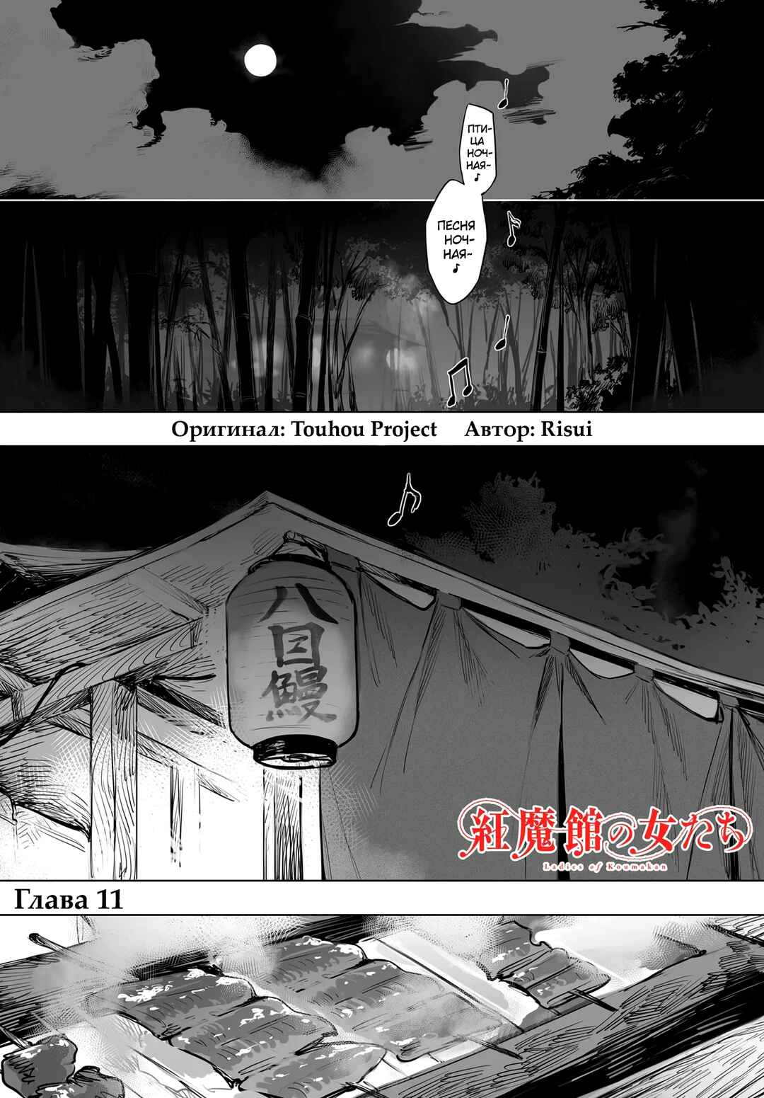 Chapter 11 - Page 1