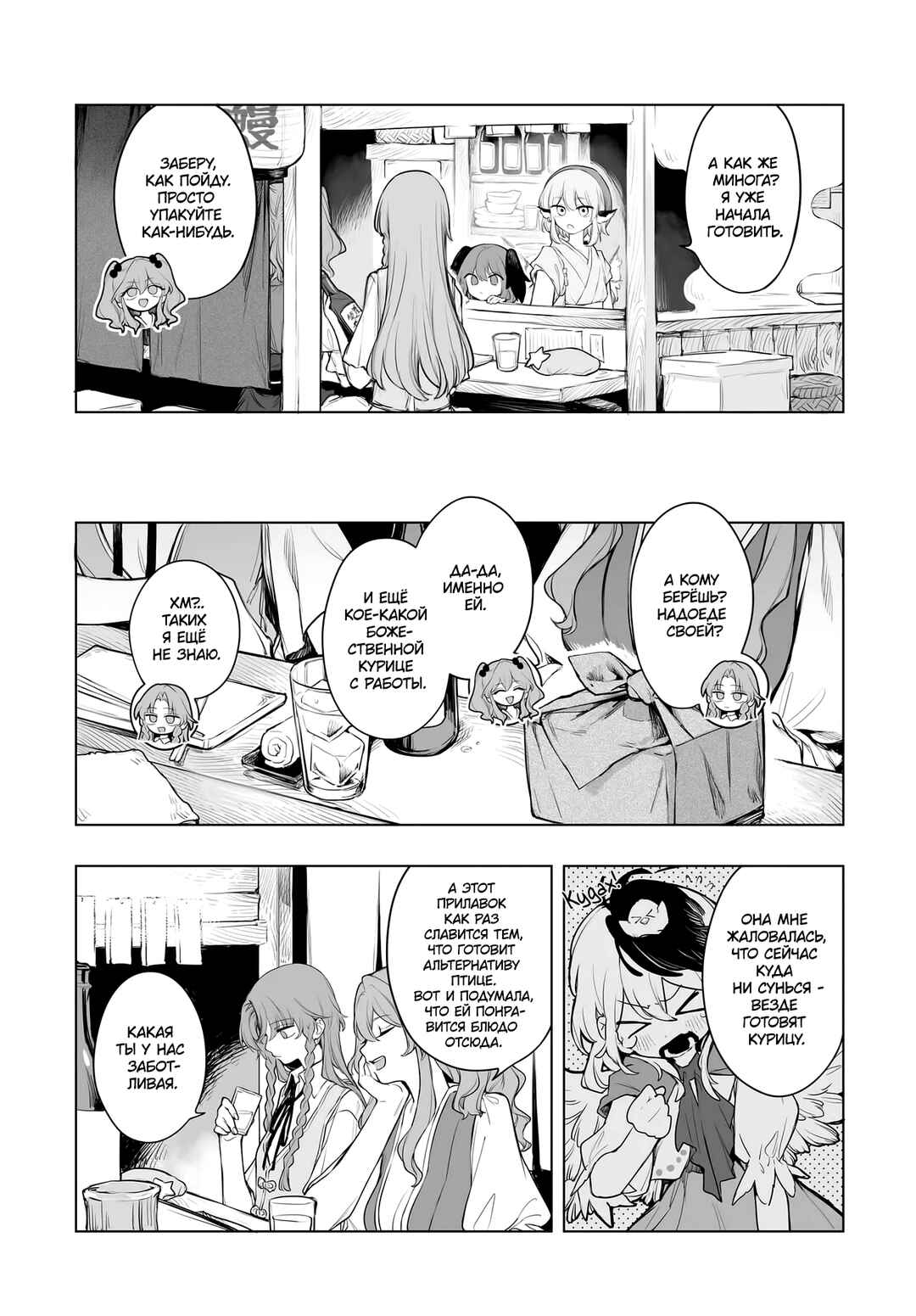 Chapter 11 - Page 3