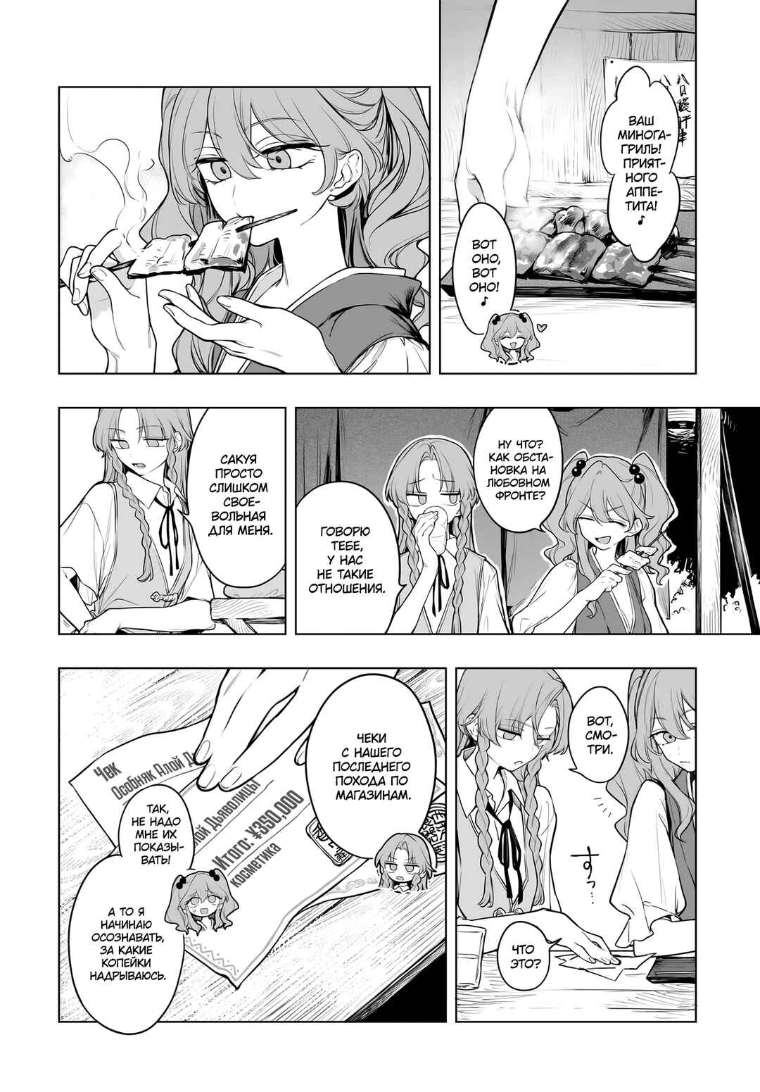 Chapter 11 - Page 4