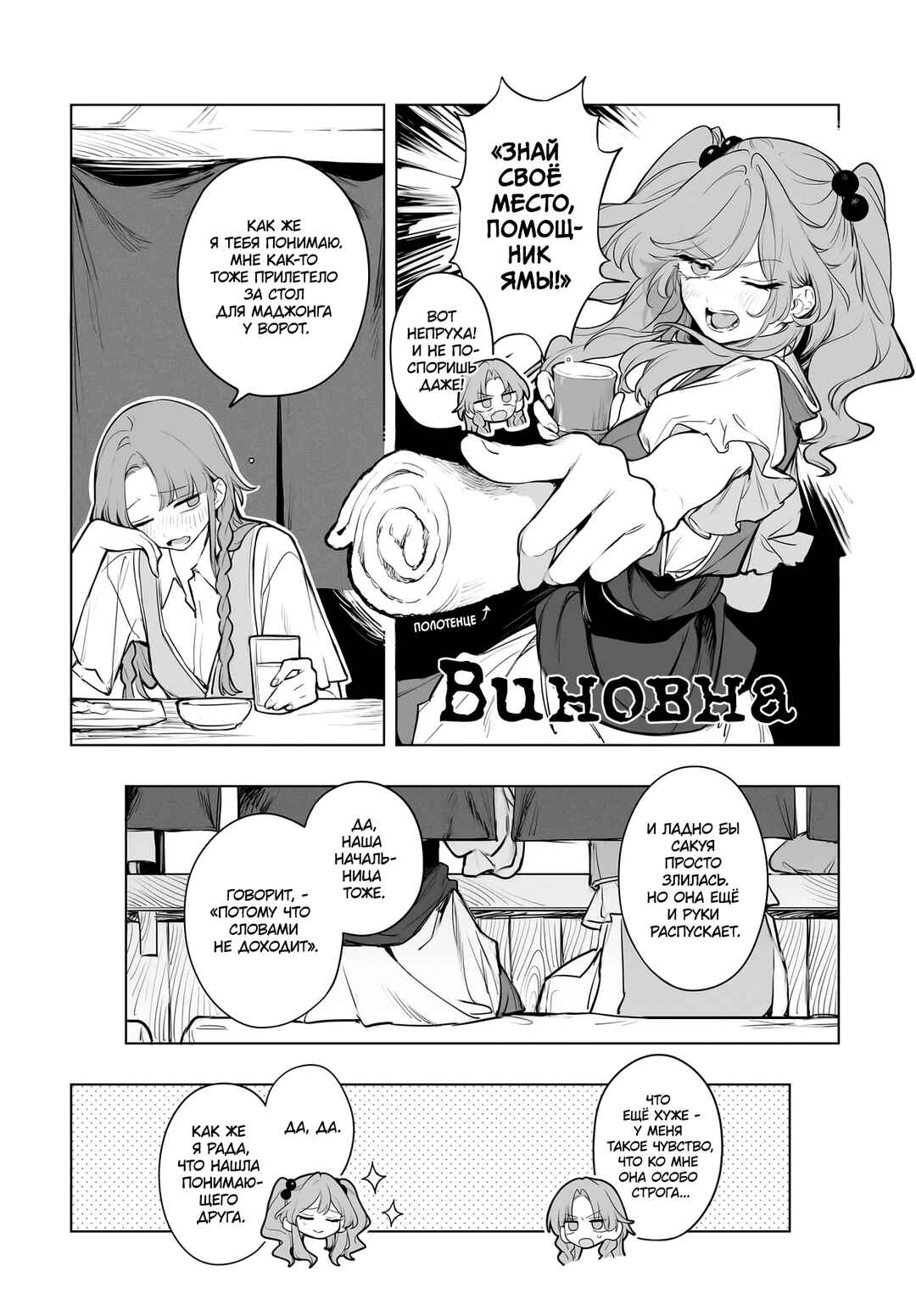 Chapter 11 - Page 8