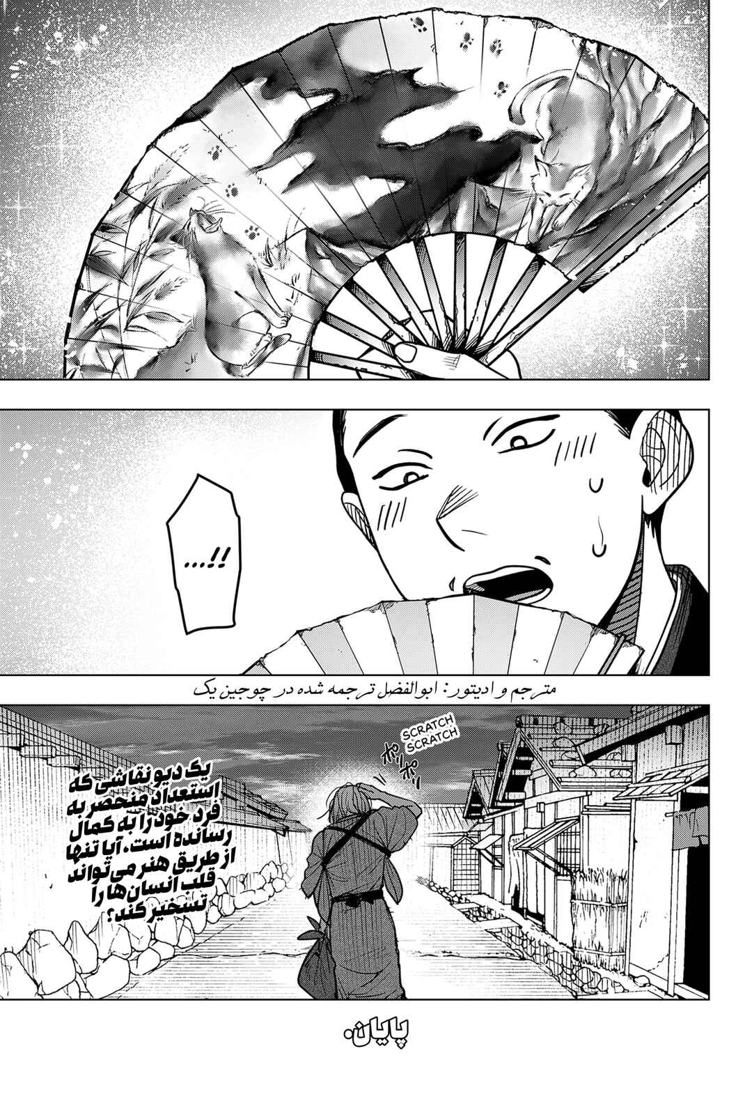 Chapter ? - Page 12