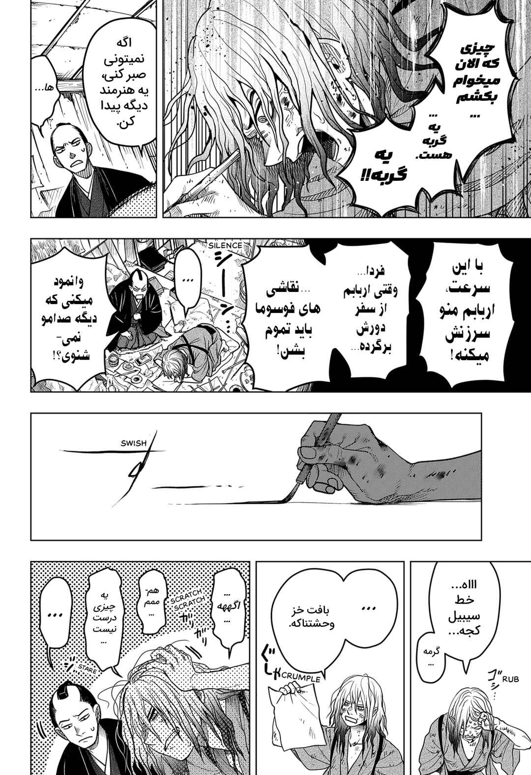 Chapter ? - Page 3