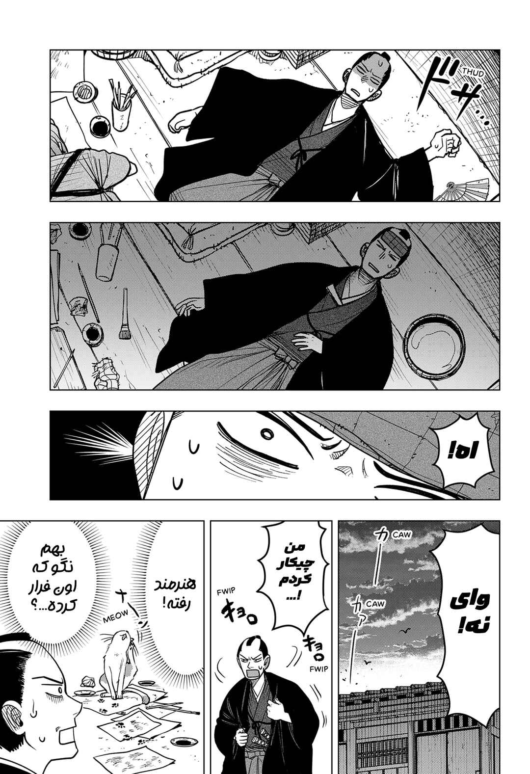 Chapter ? - Page 8