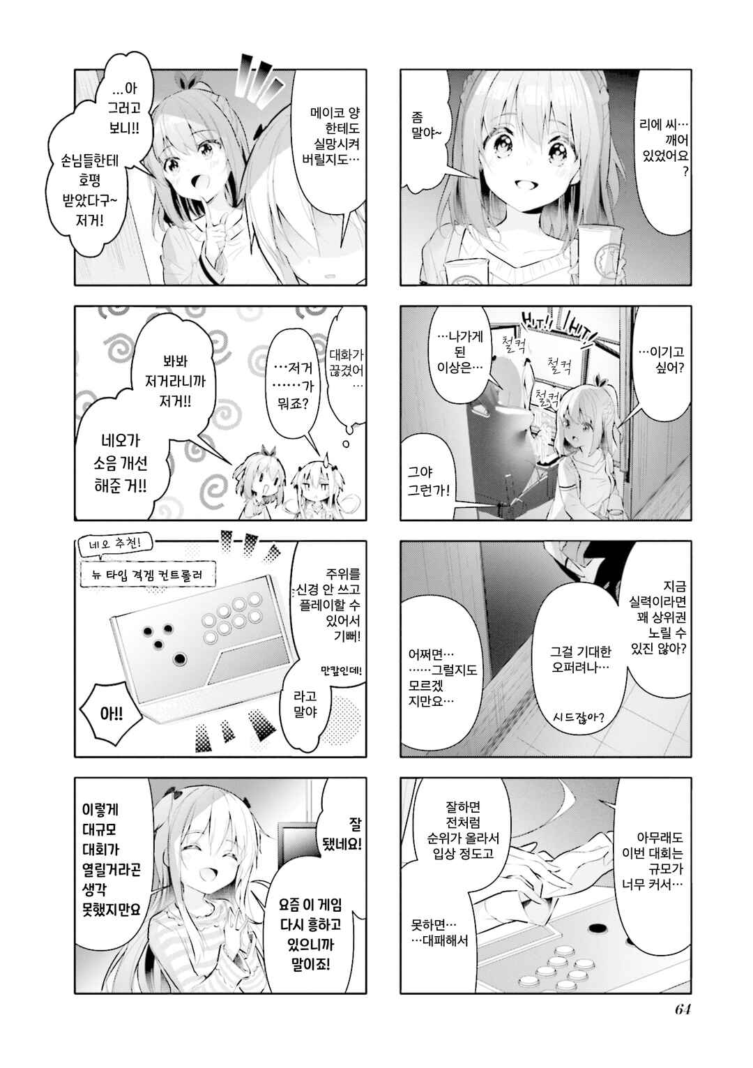 Chapter 33 - Page 6