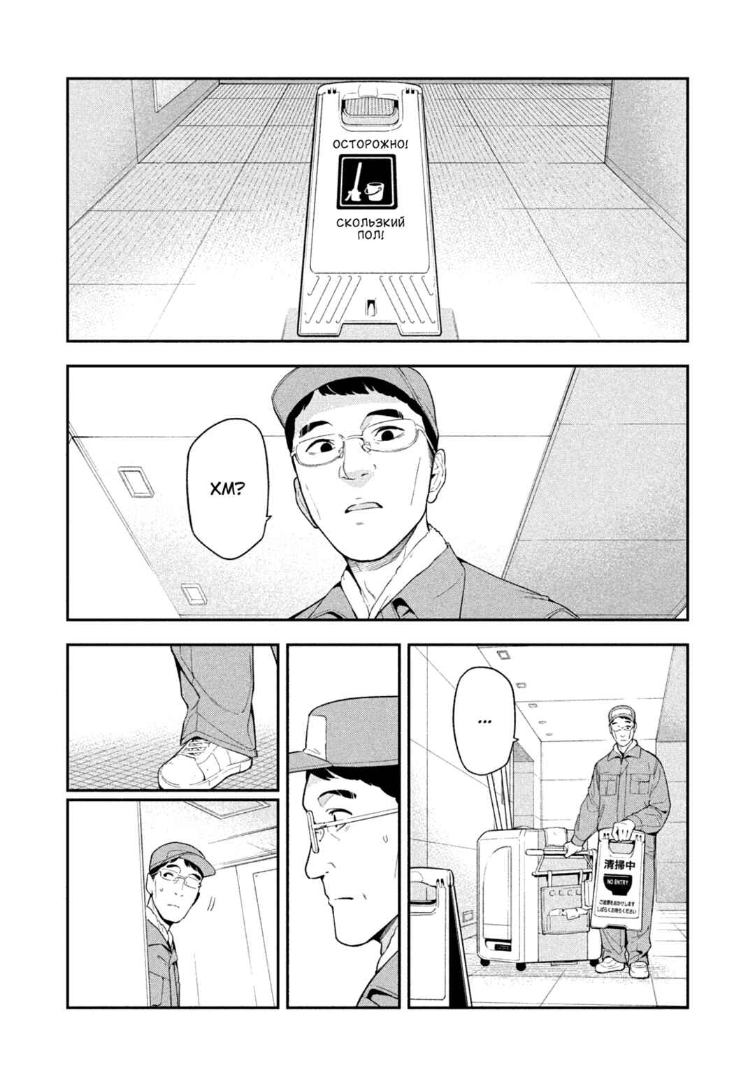 Chapter 4 - Page 14