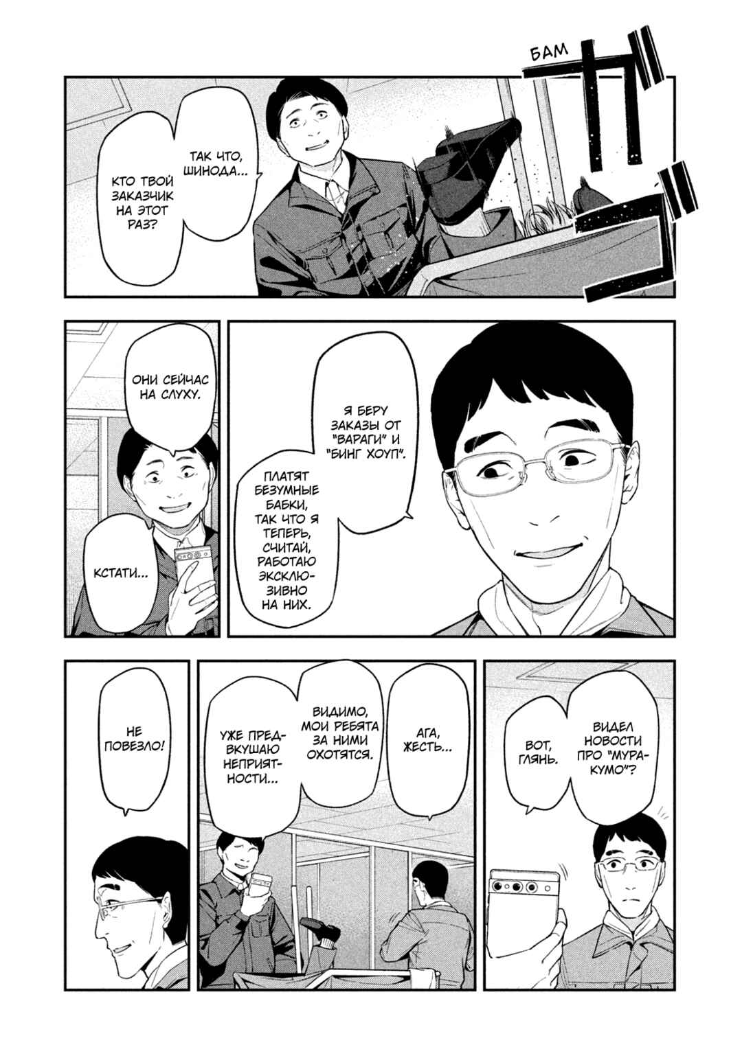 Chapter 4 - Page 17