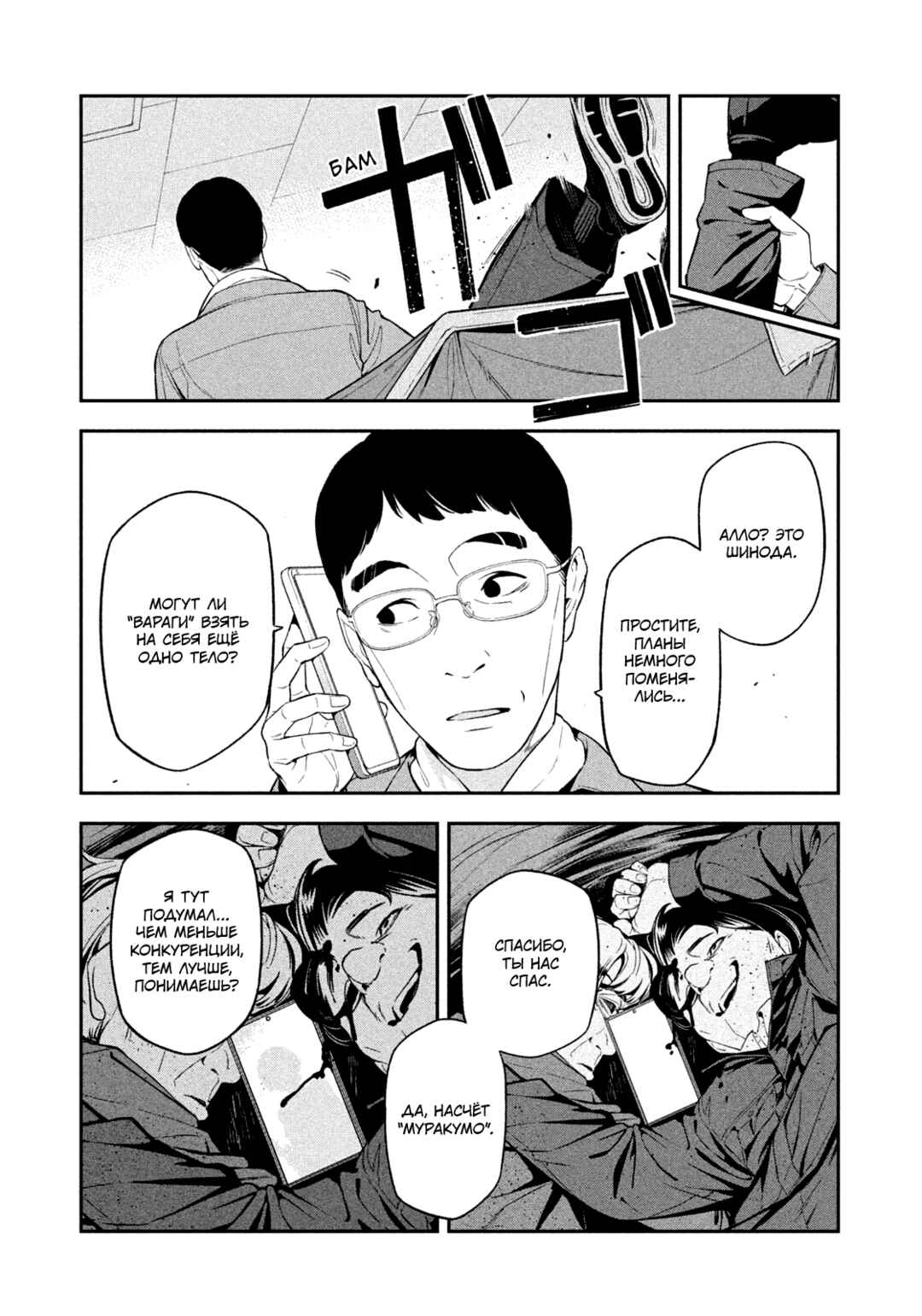 Chapter 4 - Page 19