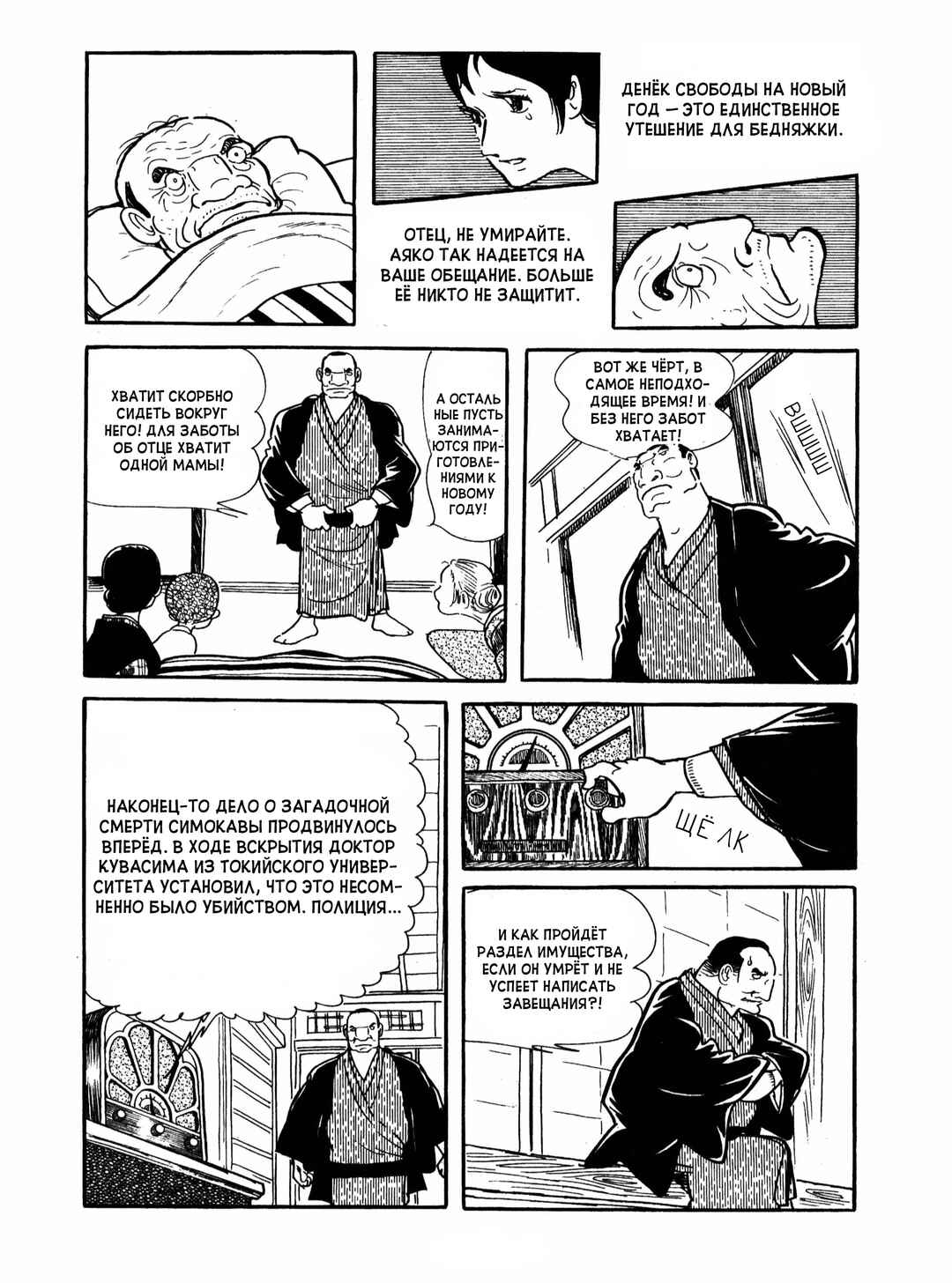 Chapter 10 - Page 18