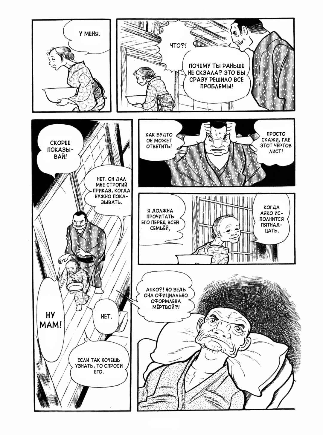 Chapter 10 - Page 23
