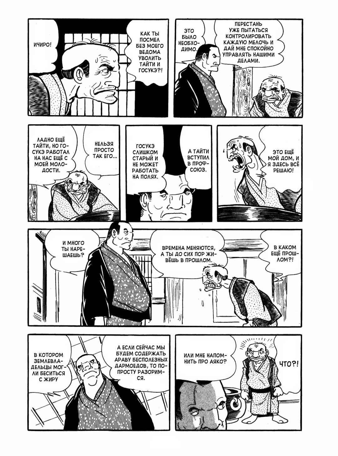 Chapter 10 - Page 8