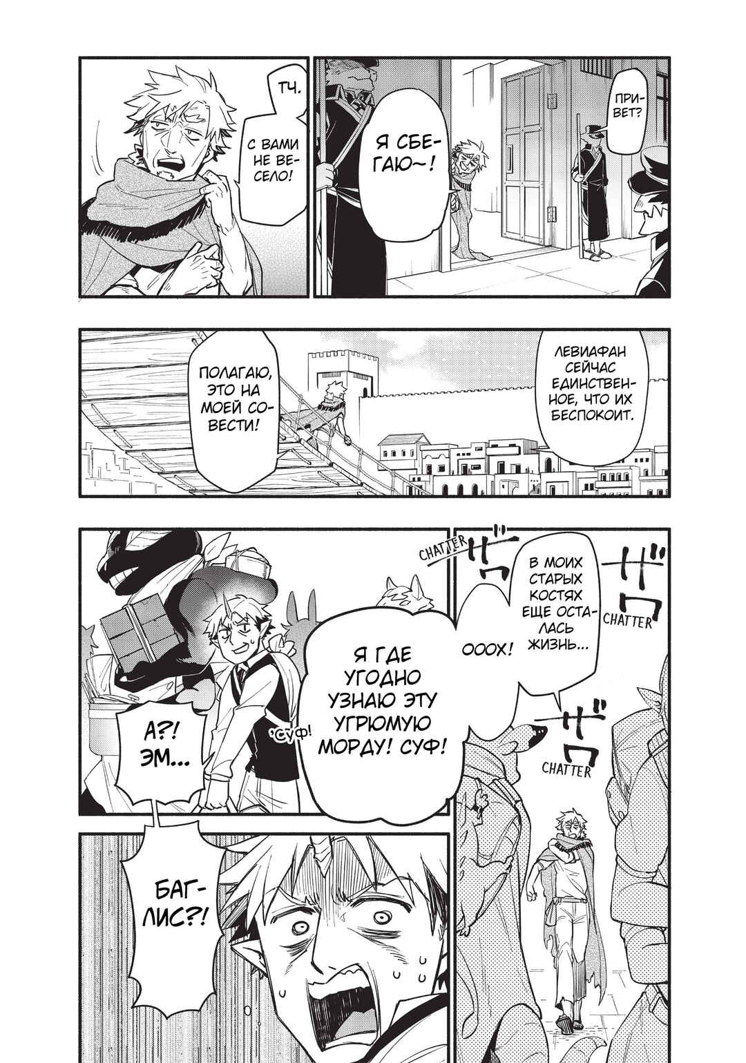 Chapter 67 - Page 10