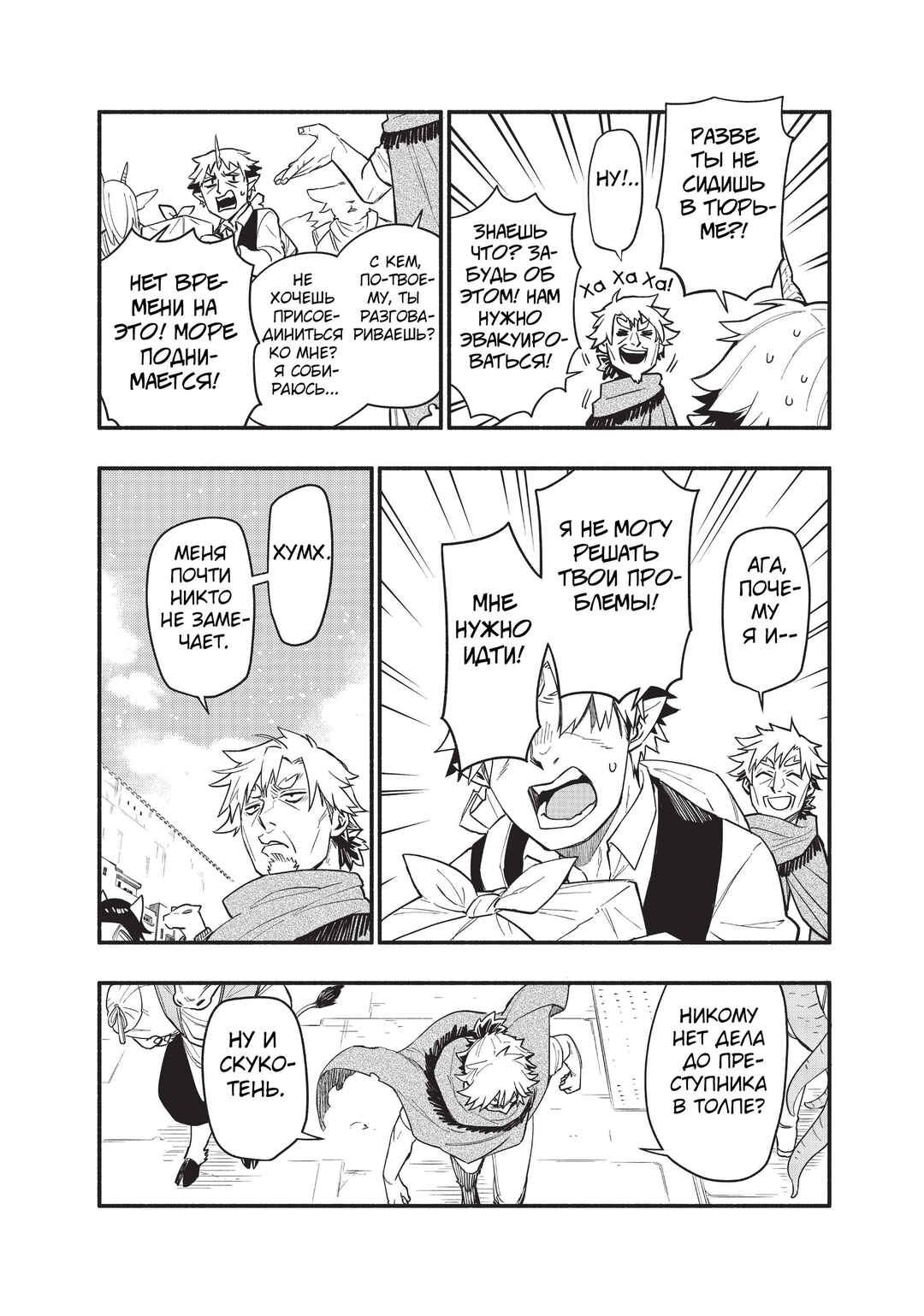 Chapter 67 - Page 11