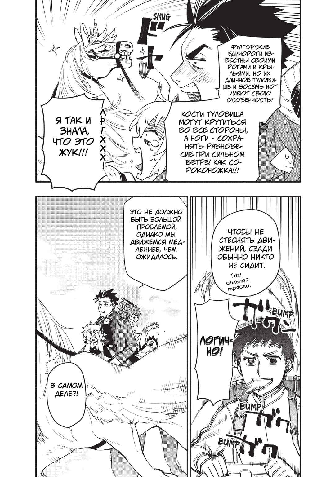 Chapter 67 - Page 13