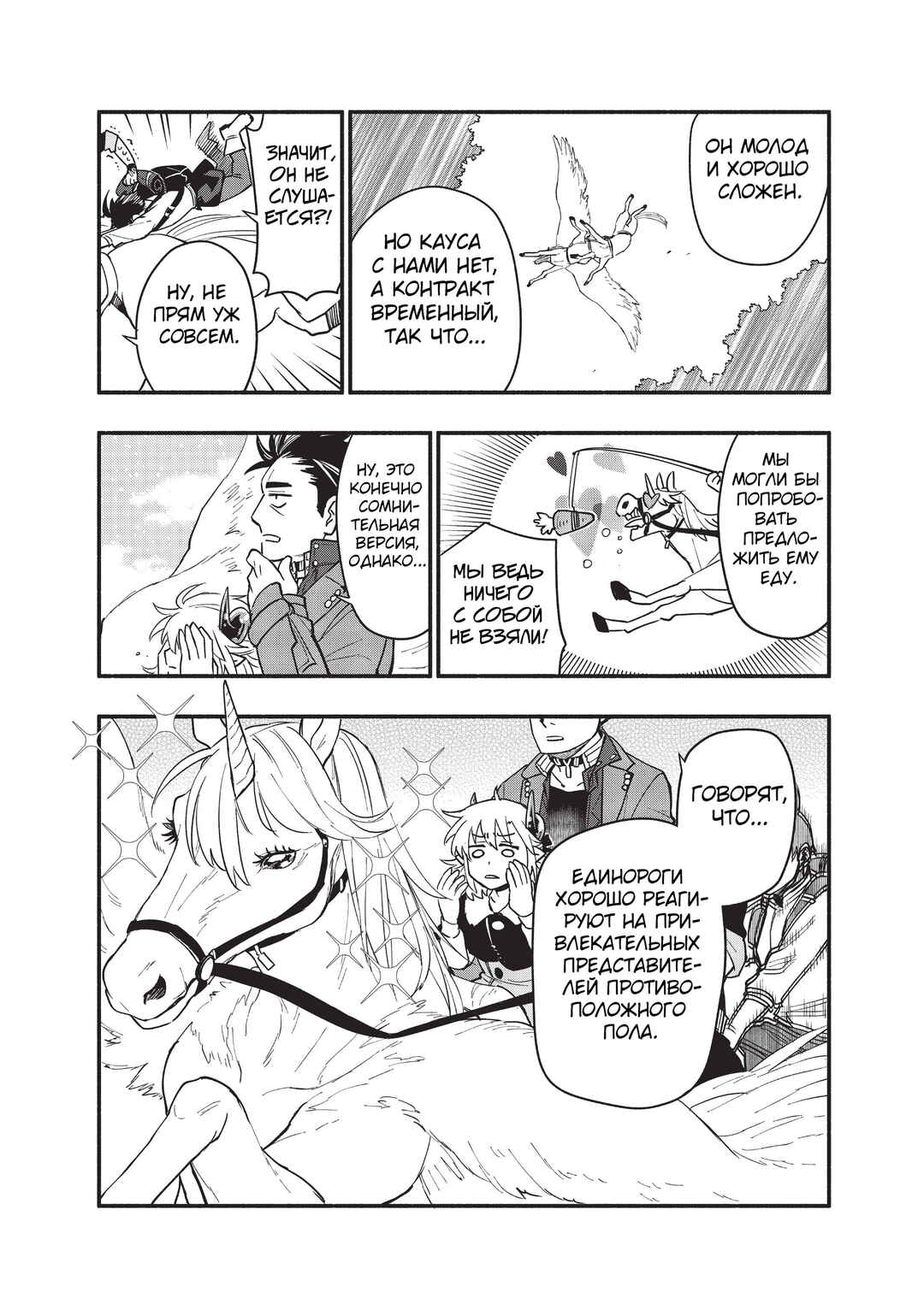 Chapter 67 - Page 14