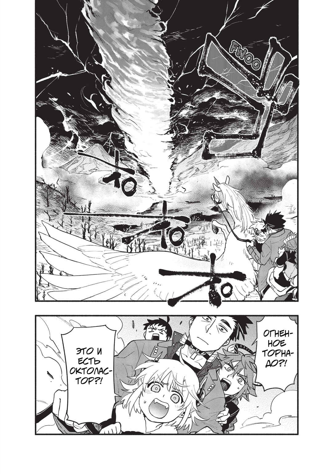 Chapter 67 - Page 20