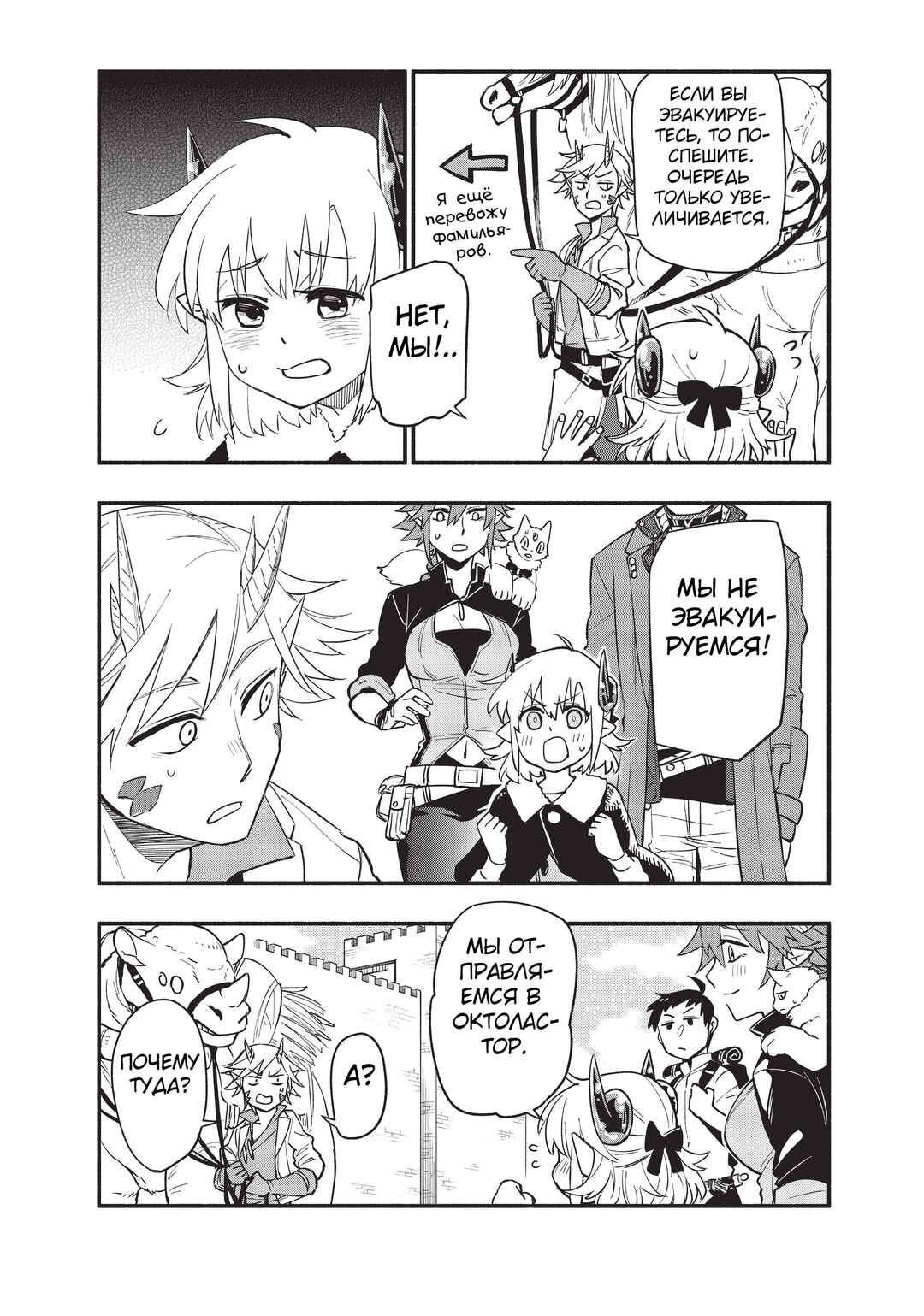 Chapter 67 - Page 4