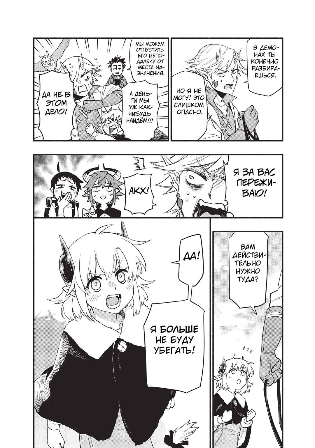 Chapter 67 - Page 6