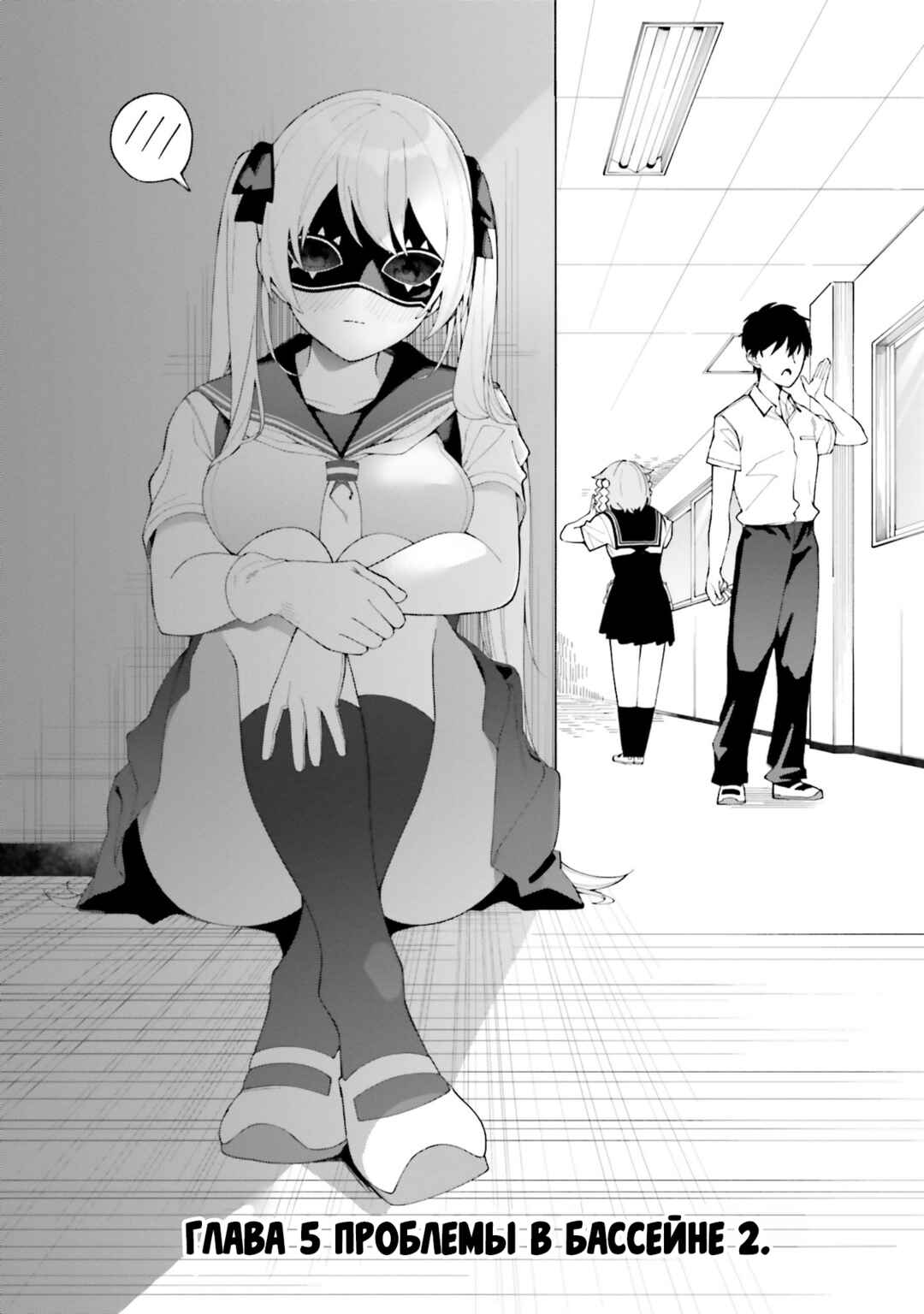 Chapter 5 - Page 2