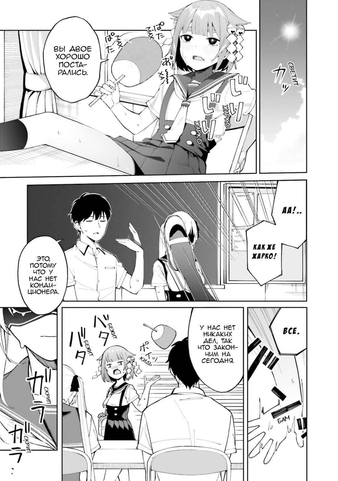 Chapter 5 - Page 3