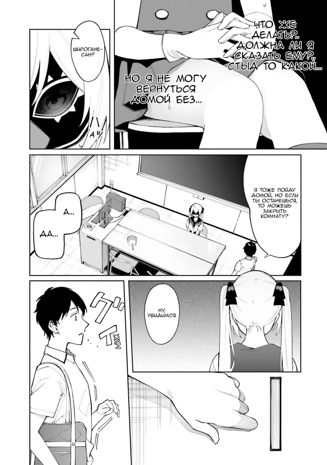Chapter 5 - Page 4