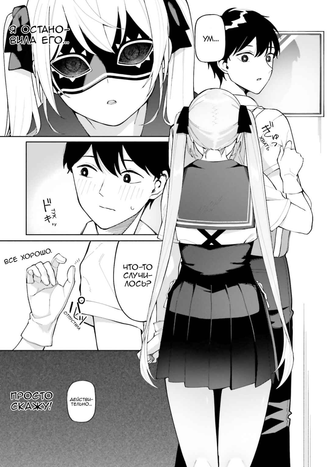Chapter 5 - Page 5