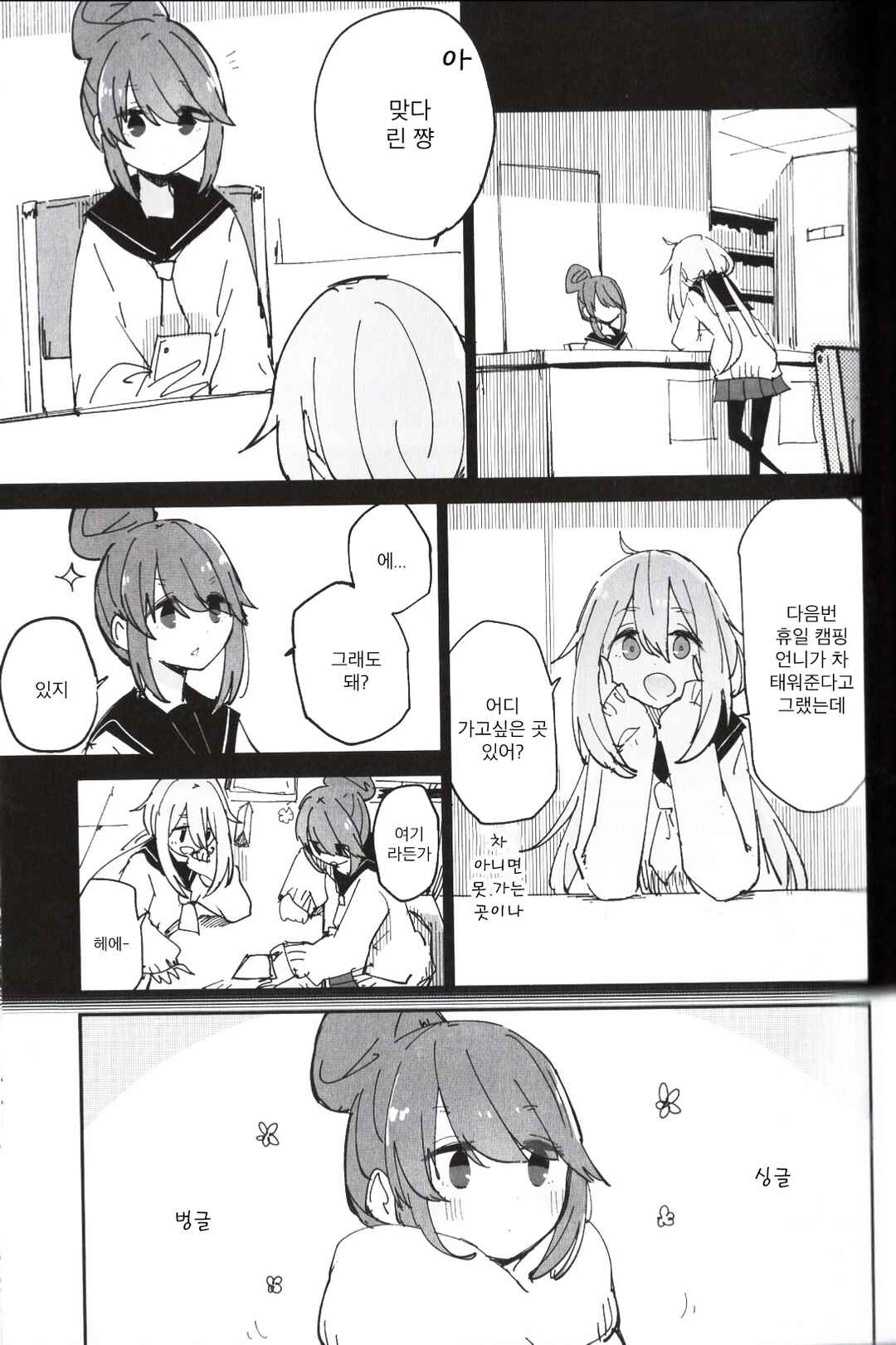 Chapter 4 - Page 4