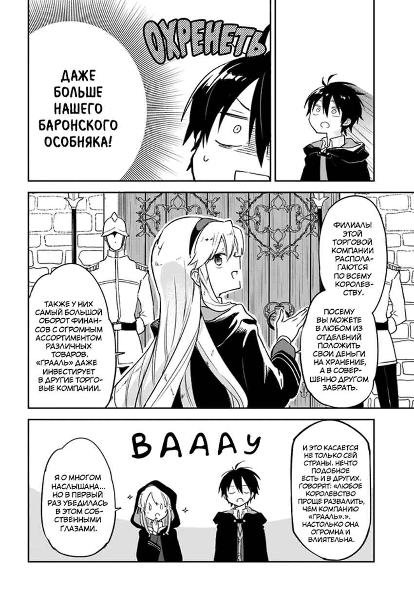 Chapter 23 - Page 12