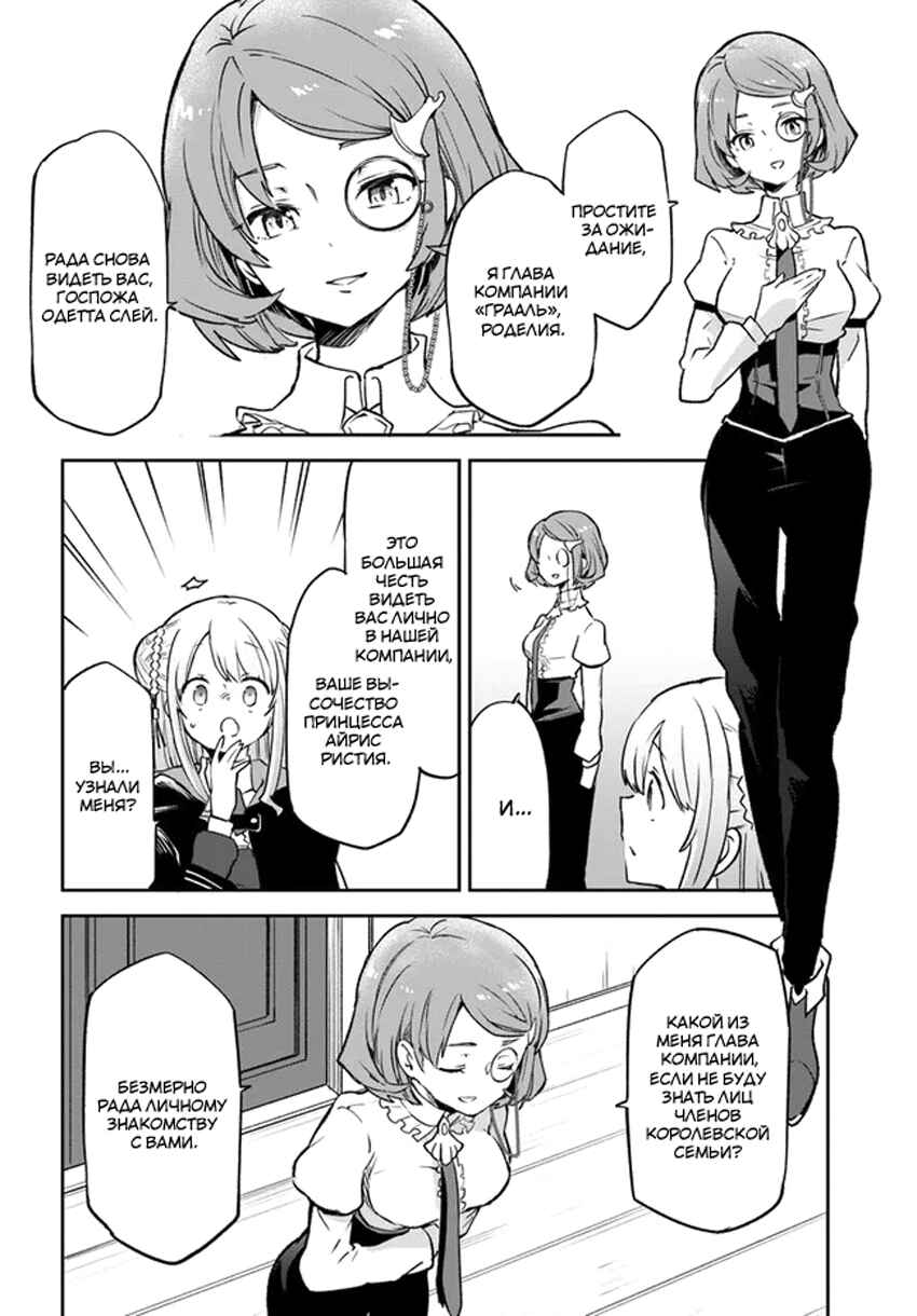 Chapter 23 - Page 18