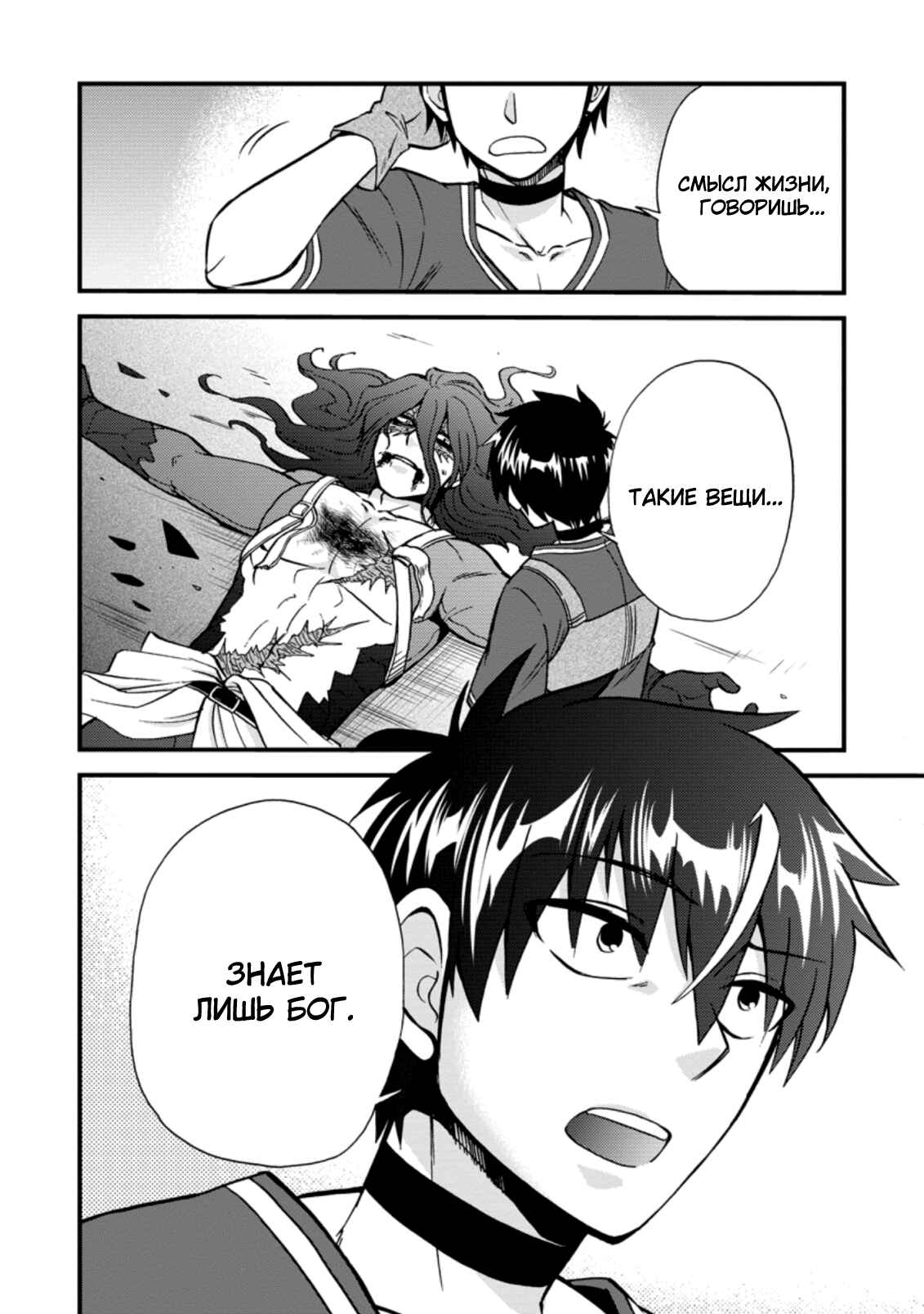 Chapter 30 - Page 19