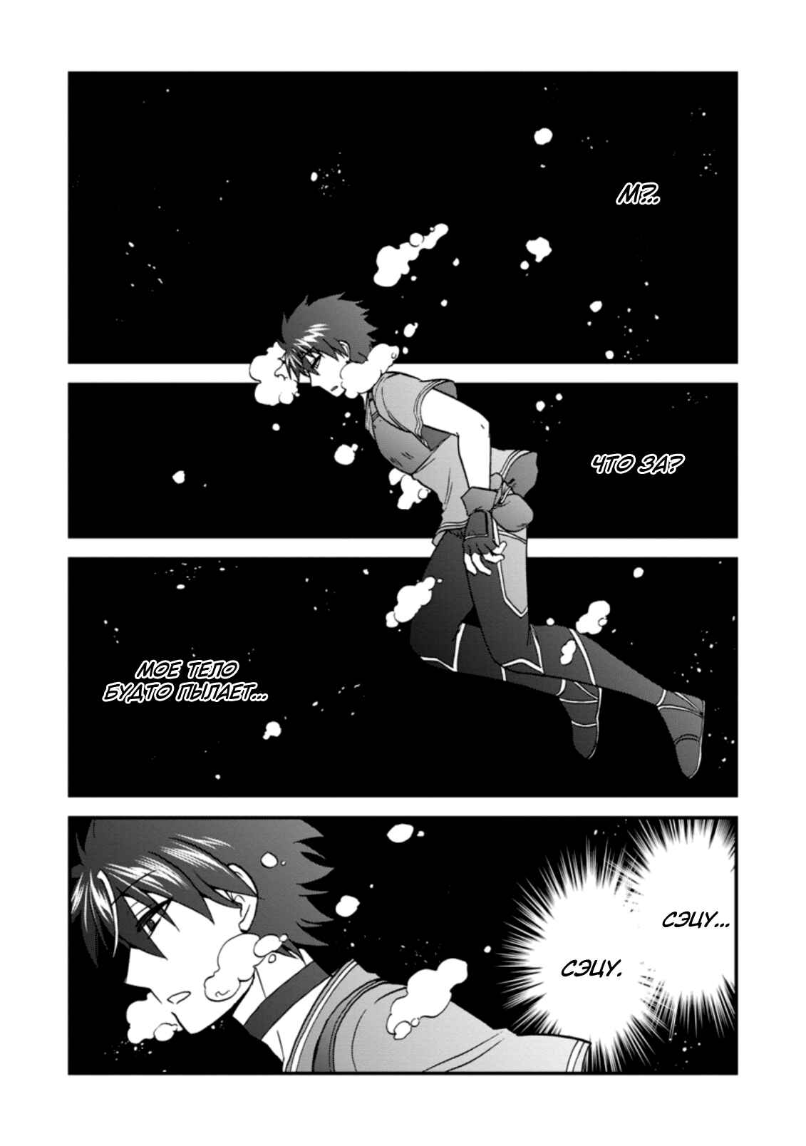 Chapter 30 - Page 3