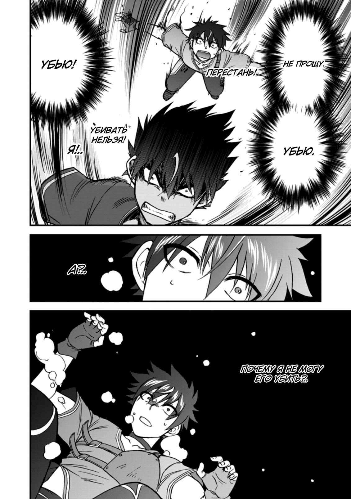 Chapter 30 - Page 6
