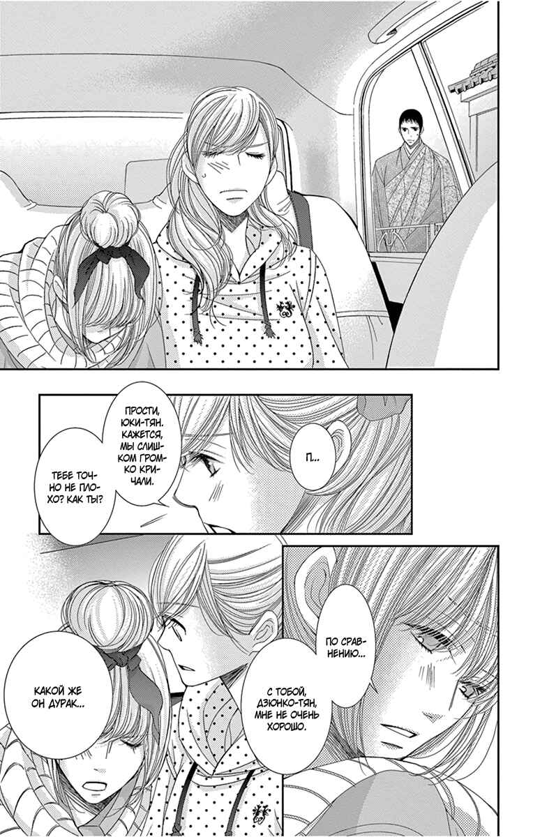 Chapter 30 - Page 13