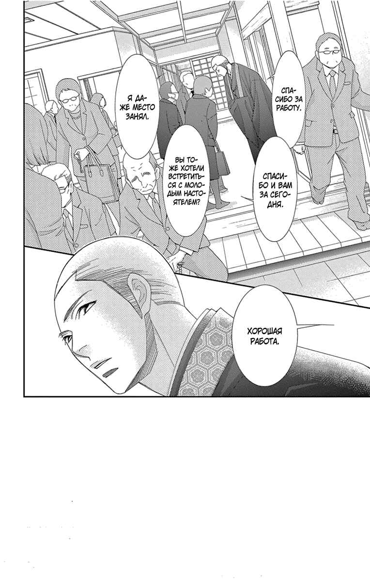Chapter 30 - Page 2