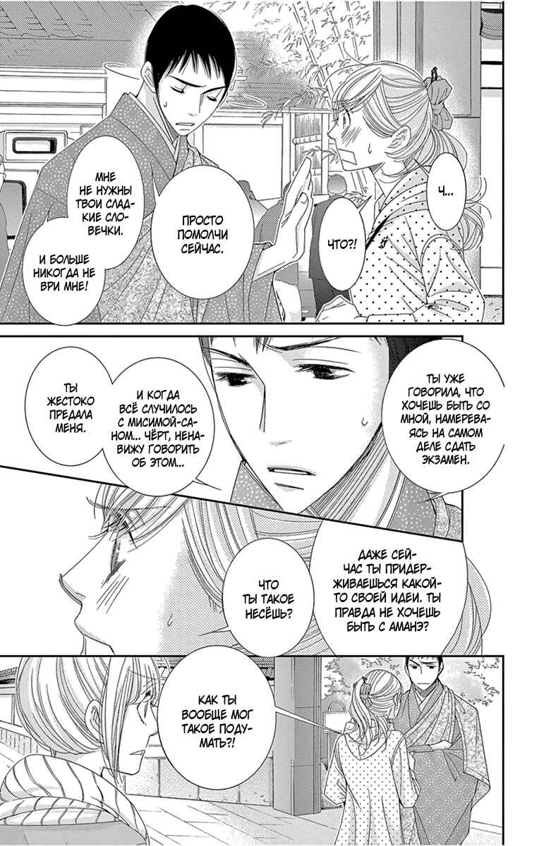 Chapter 30 - Page 7