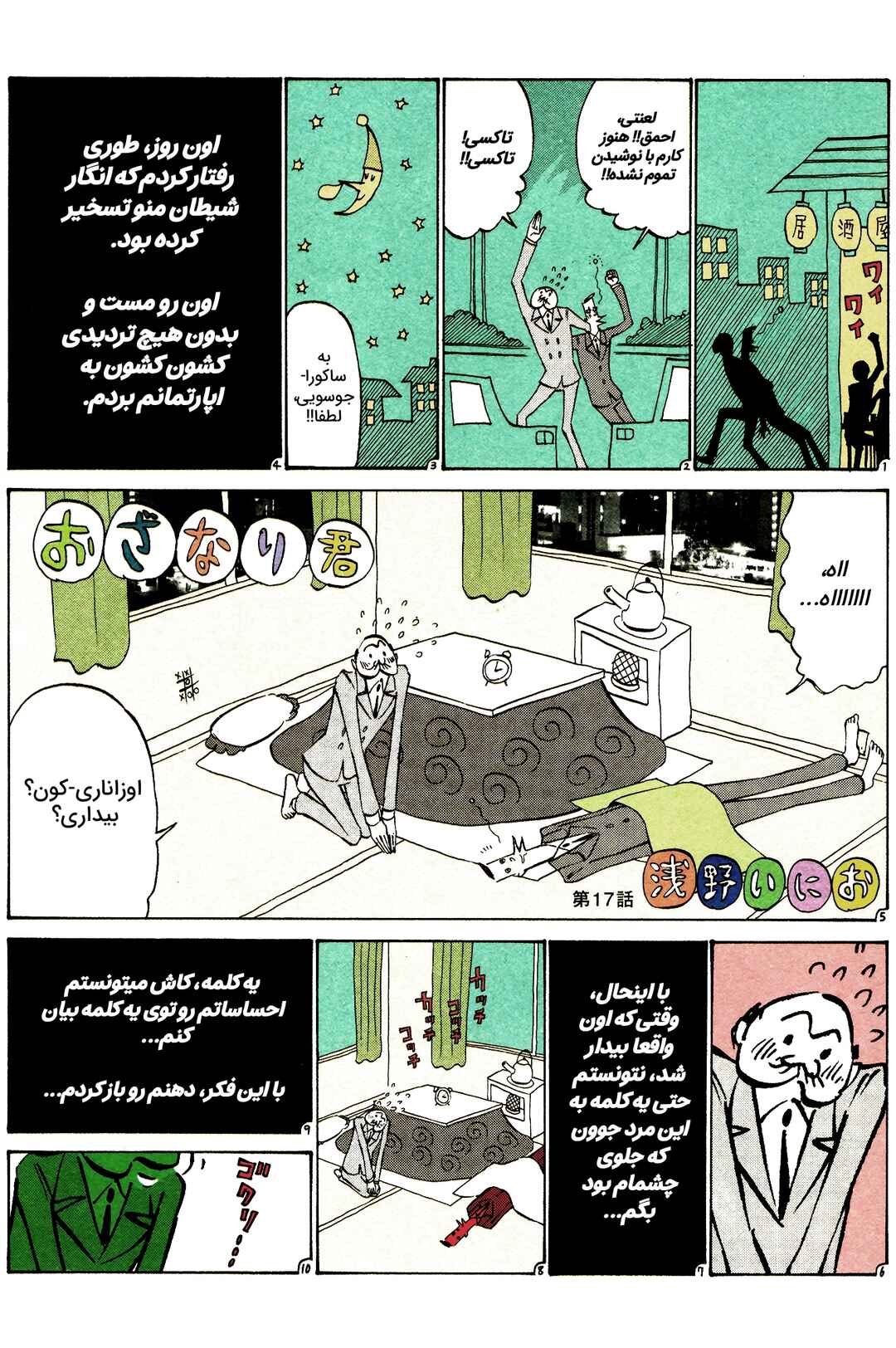 Chapter 17 - Page 1