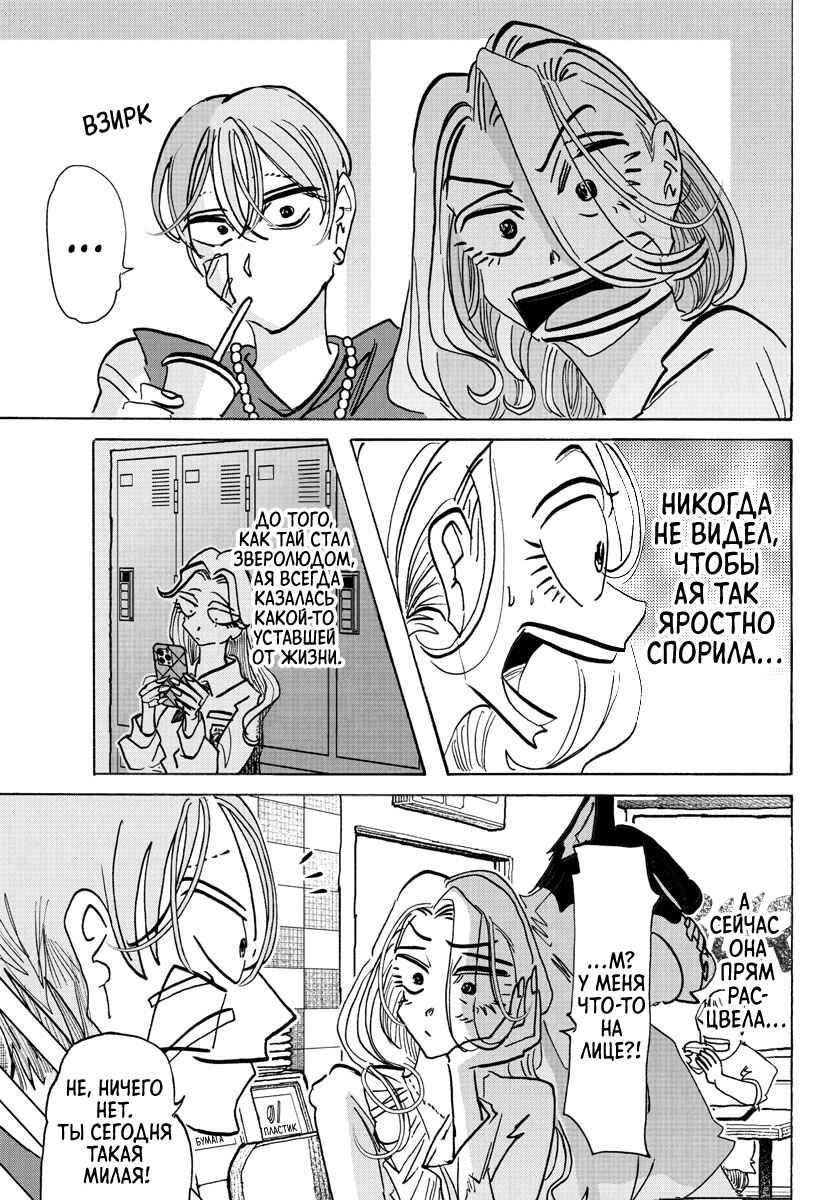 Chapter 20 - Page 11