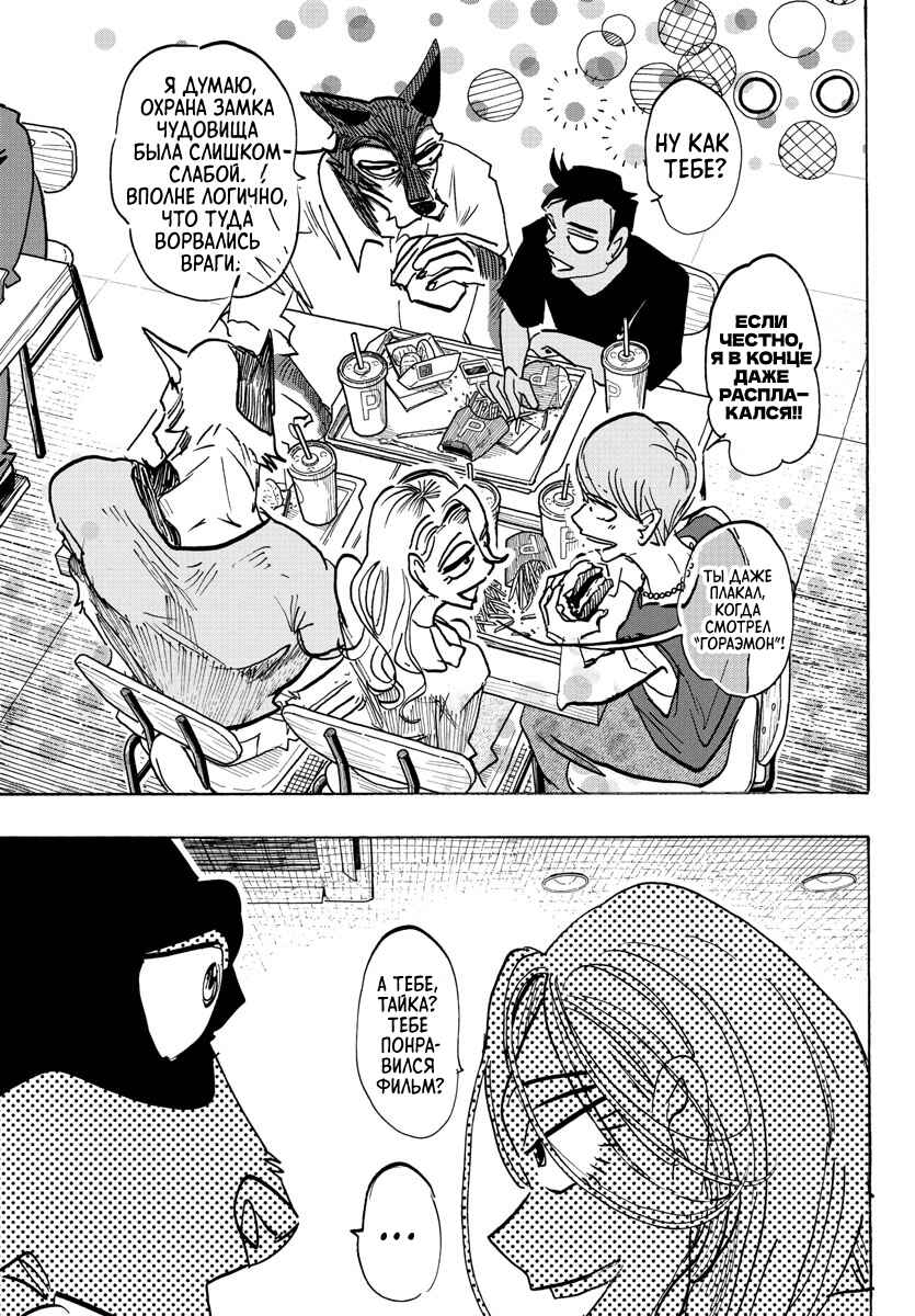 Chapter 20 - Page 7
